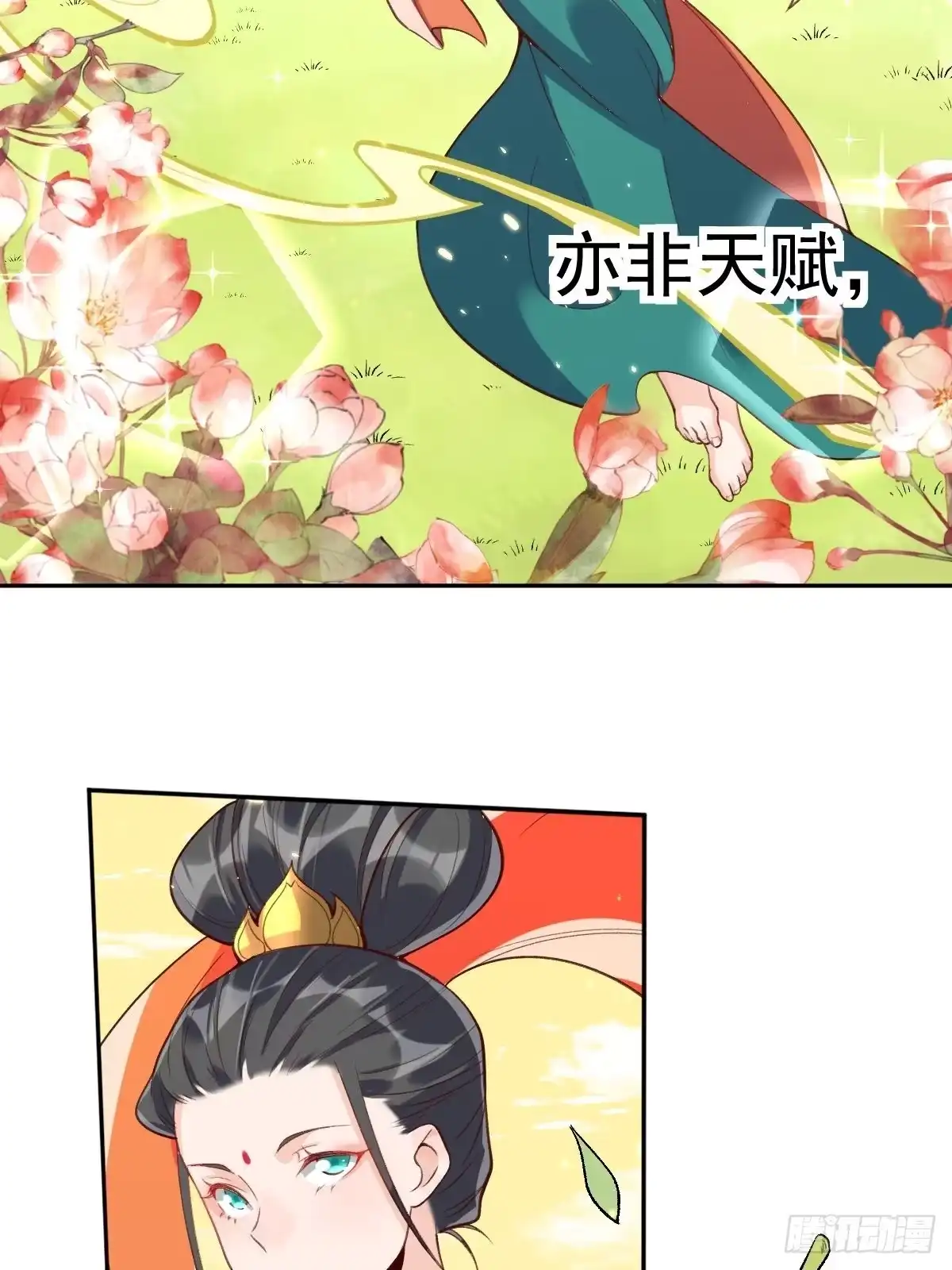 原来我是修仙大佬（念凡尘） 二十六话 第4页
