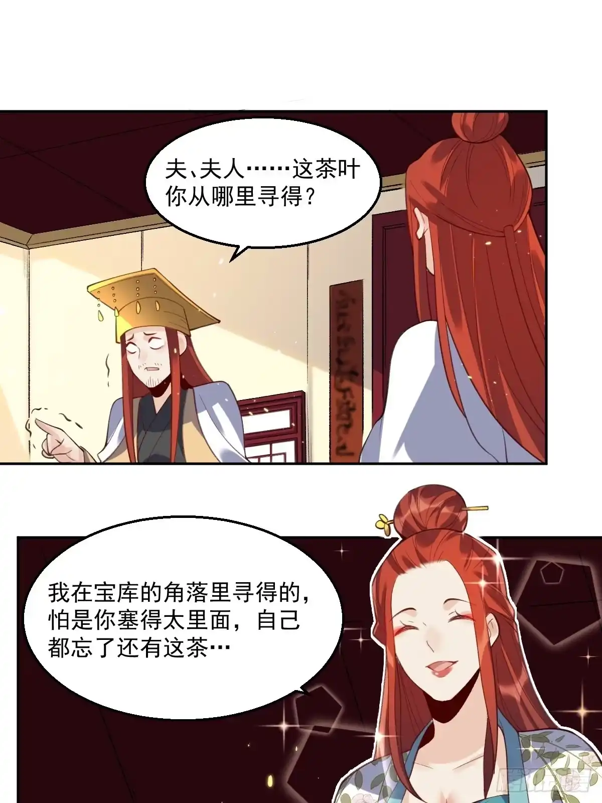 原来我是修仙大佬（念凡尘） 二十六话 第13页
