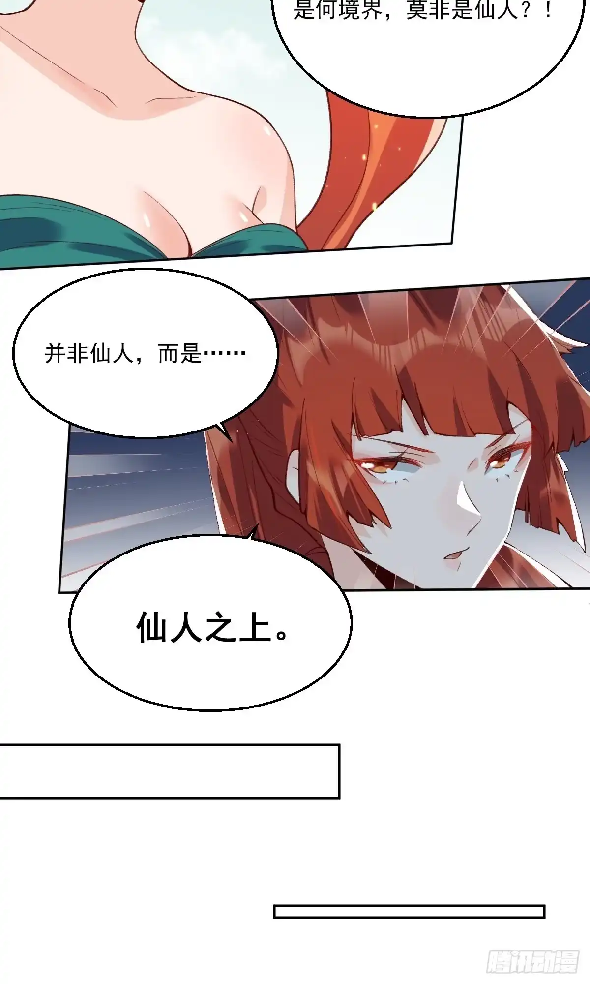原来我是修仙大佬（念凡尘） 二十六话 第34页