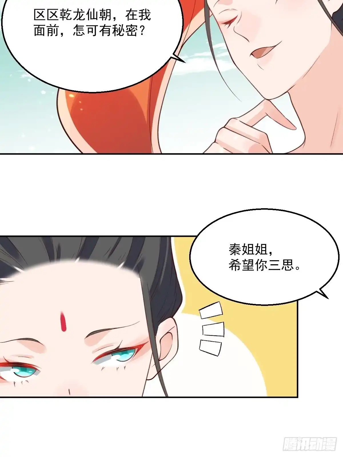 原来我是修仙大佬（念凡尘） 二十六话 第28页