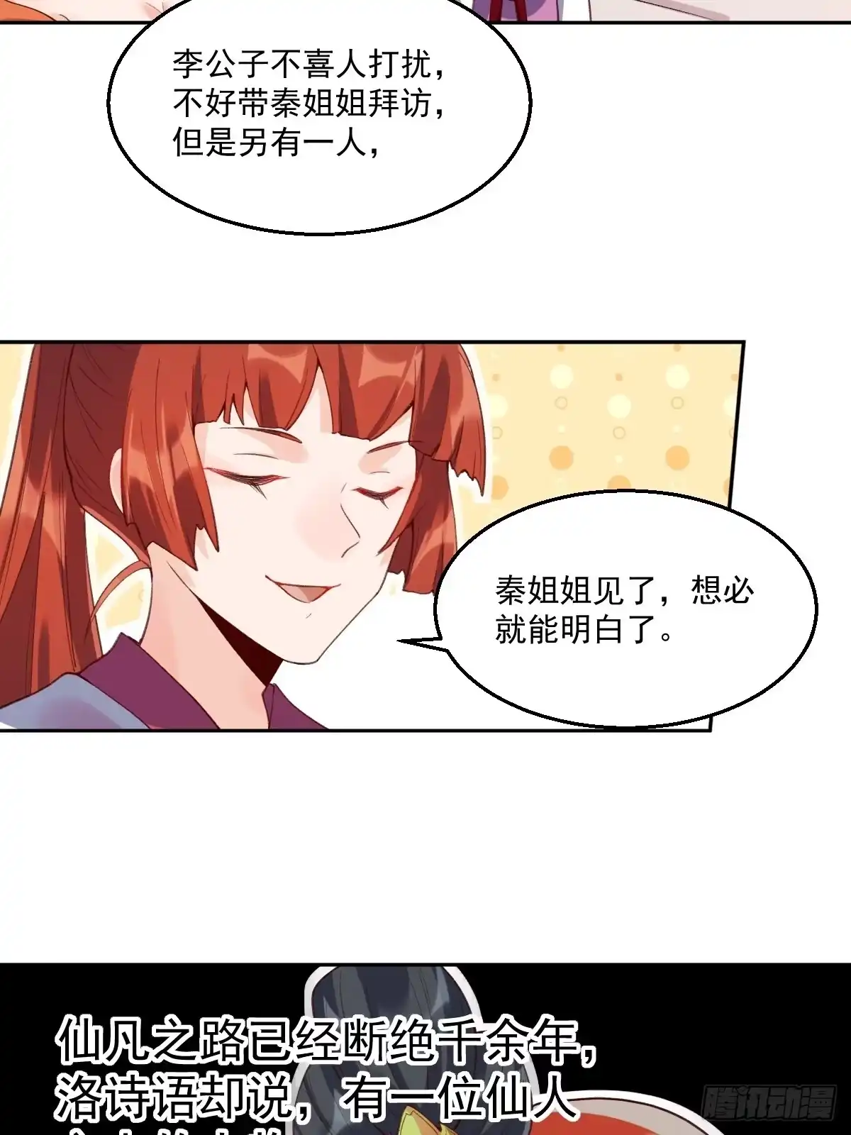 原来我是修仙大佬（念凡尘） 二十六话 第43页