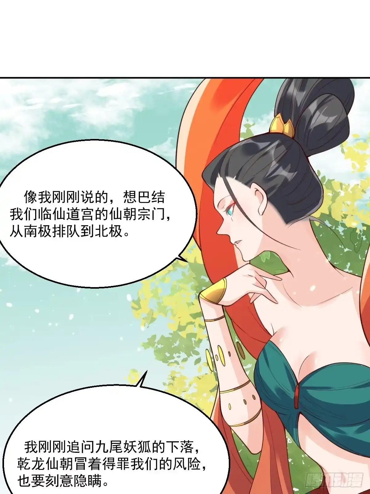 原来我是修仙大佬（念凡尘） 二十六话 第24页