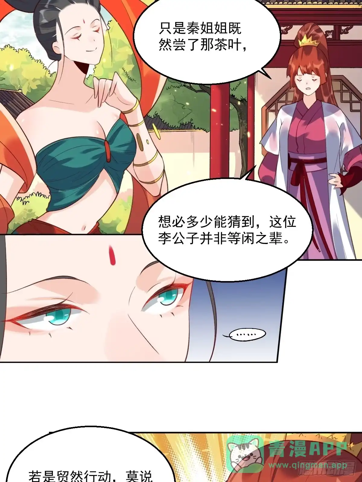 原来我是修仙大佬（念凡尘） 二十六话 第31页