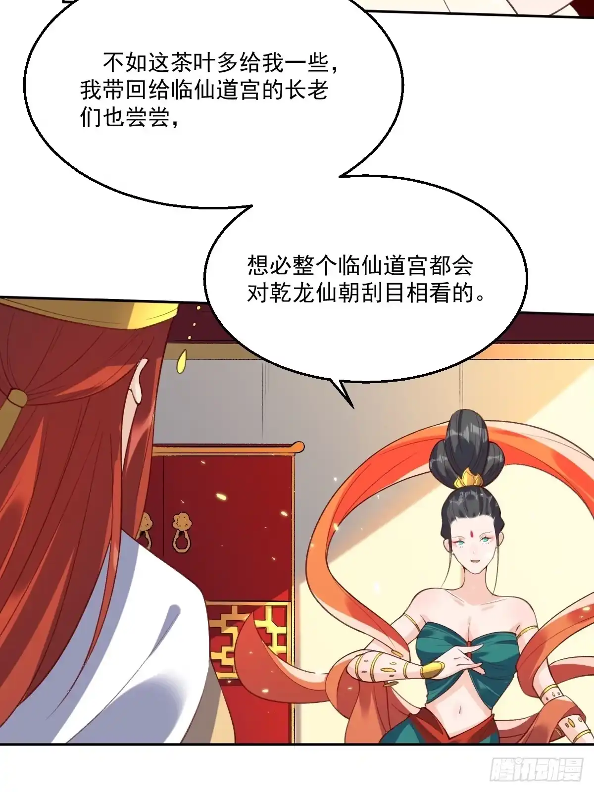 原来我是修仙大佬（念凡尘） 二十六话 第19页