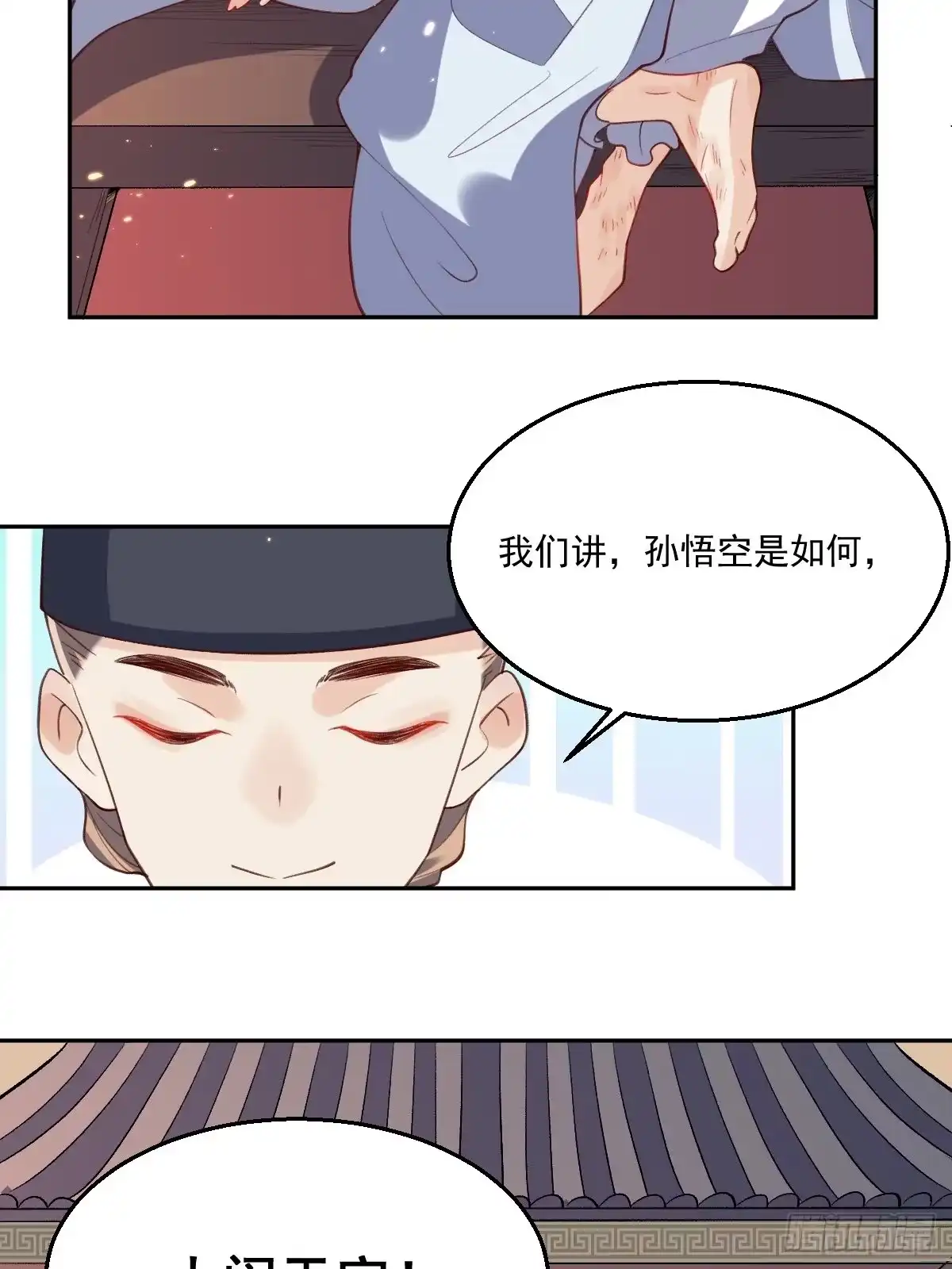 原来我是修仙大佬（念凡尘） 二十六话 第55页