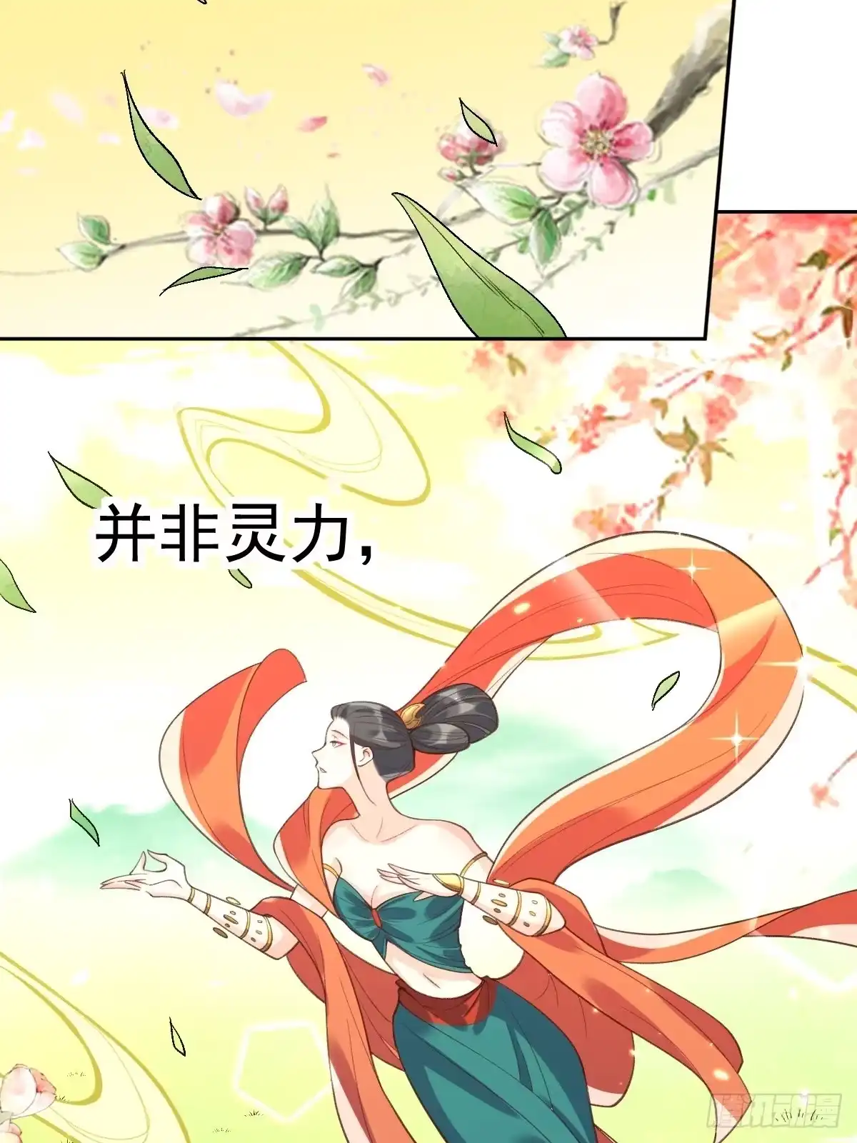 原来我是修仙大佬（念凡尘） 二十六话 第3页