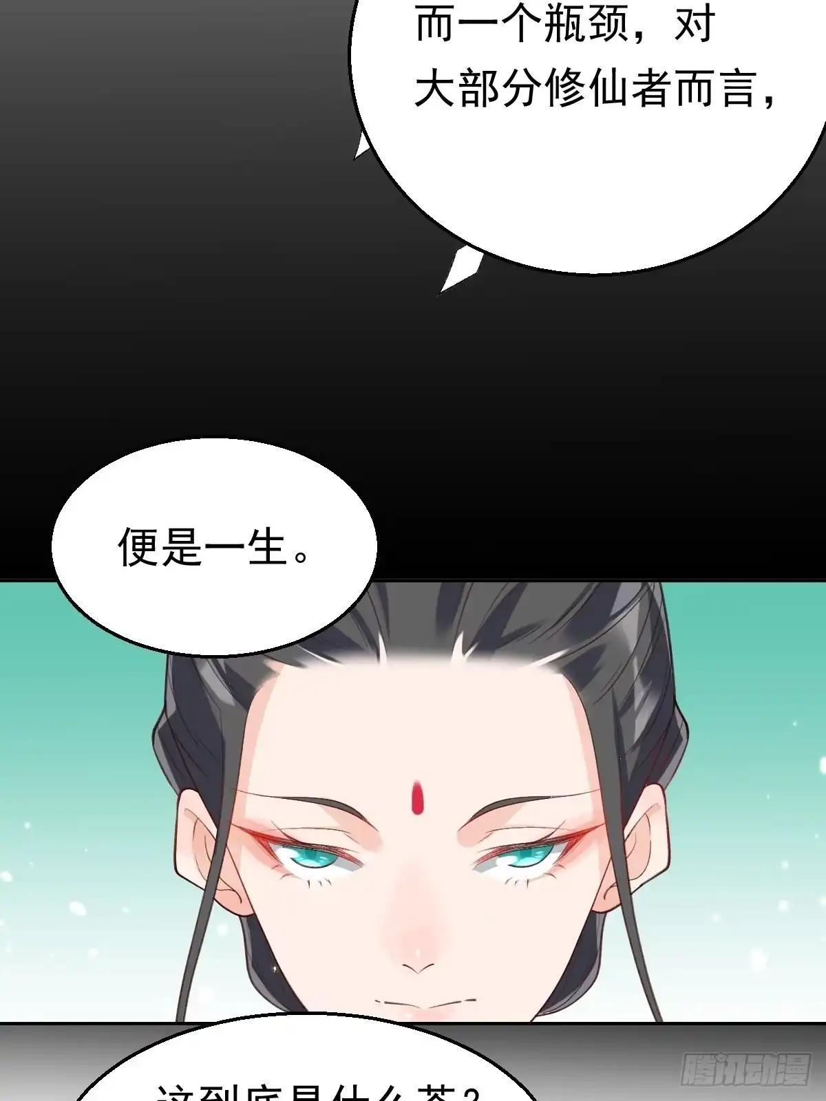 原来我是修仙大佬（念凡尘） 二十六话 第10页