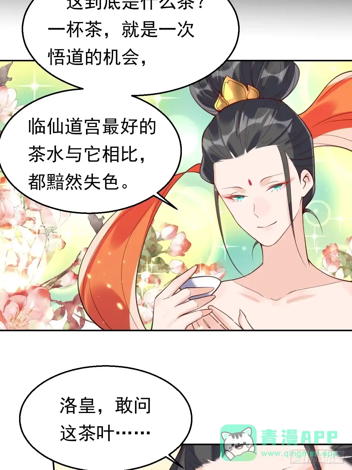 原来我是修仙大佬（念凡尘） 二十六话 第11页