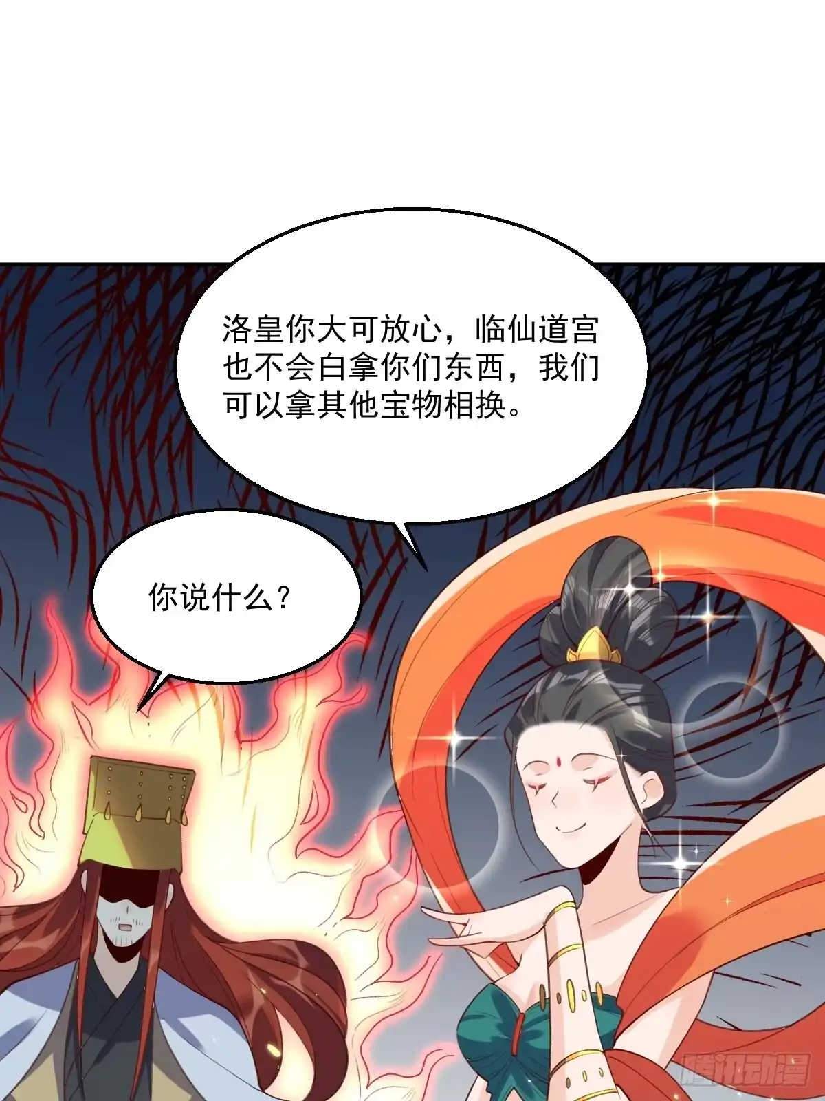 原来我是修仙大佬（念凡尘） 二十六话 第20页