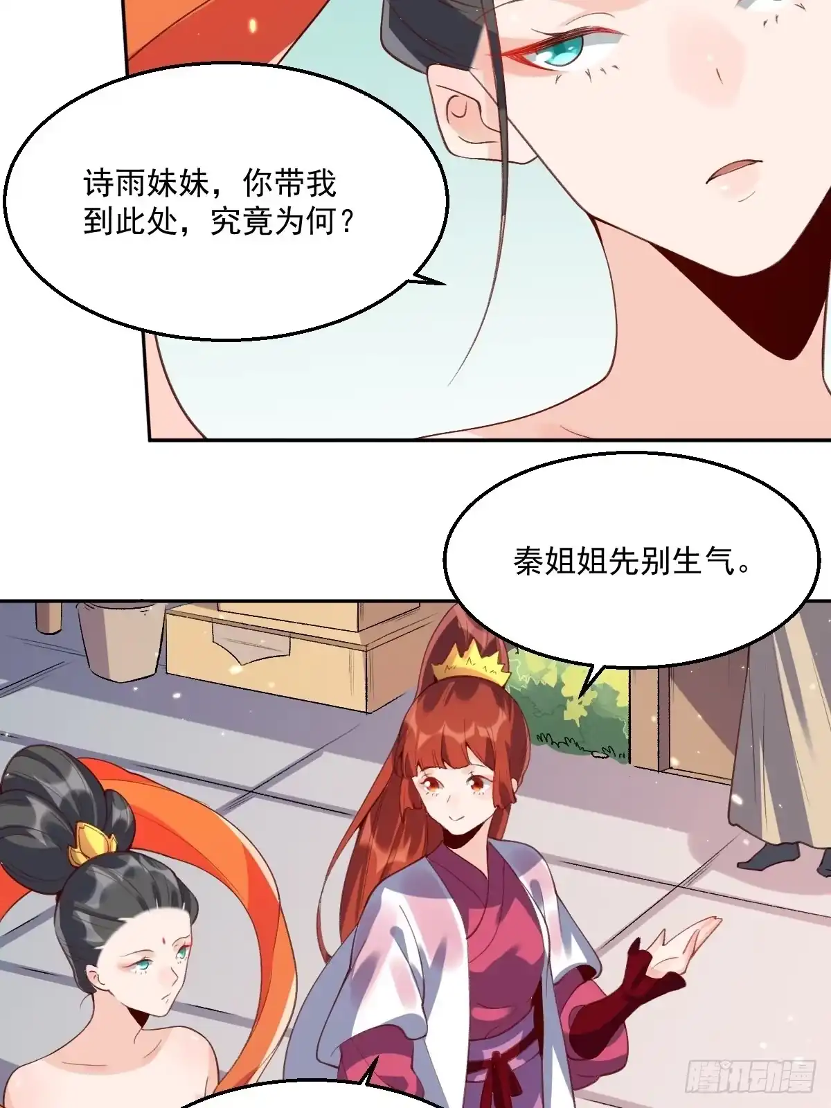 原来我是修仙大佬（念凡尘） 二十六话 第42页
