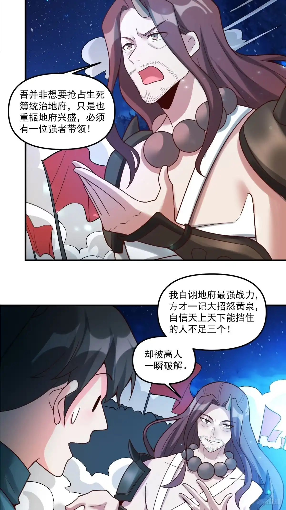 原来我是修仙大佬（念凡尘） 267话 第4页