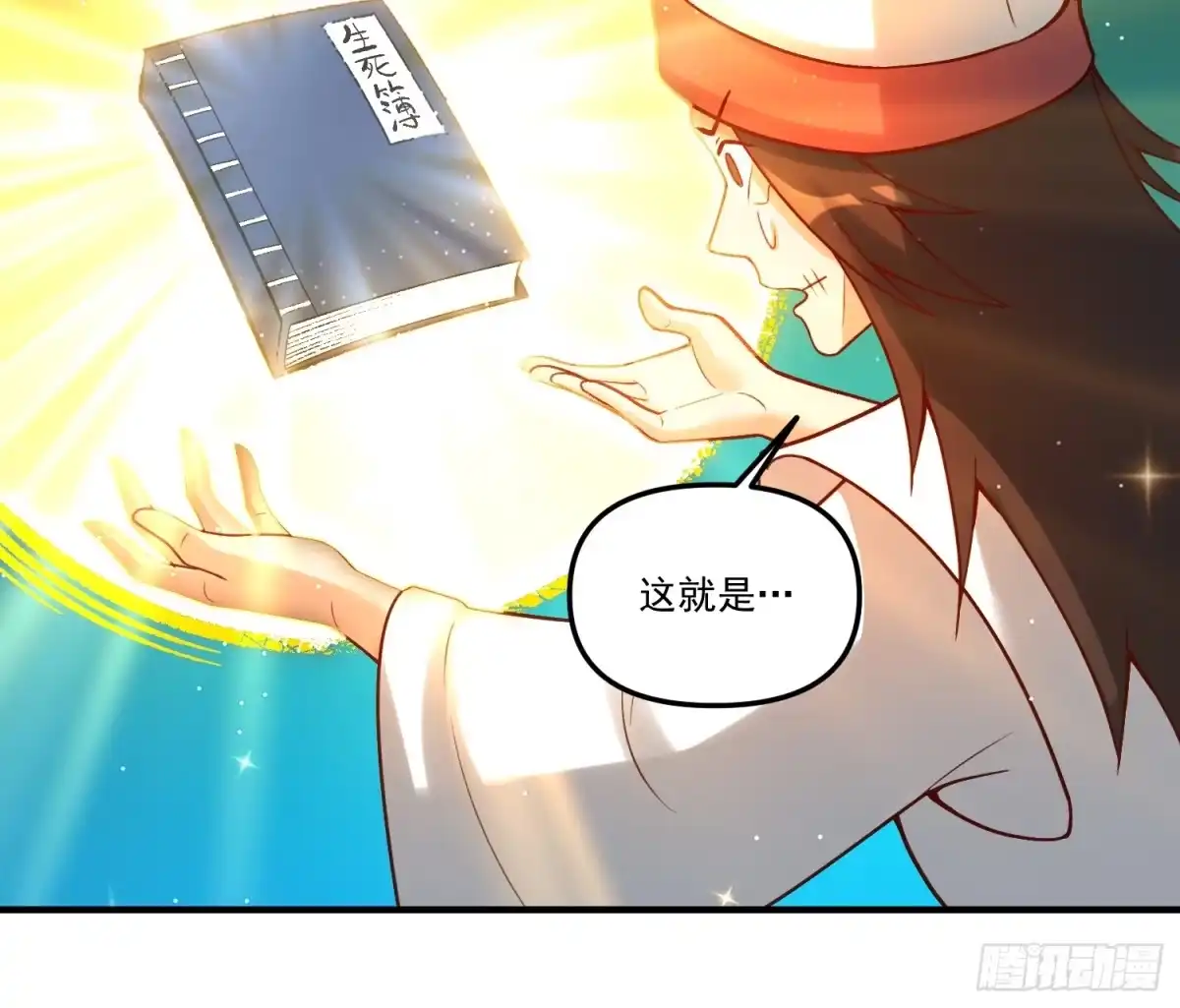 原来我是修仙大佬（念凡尘） 267话 第43页