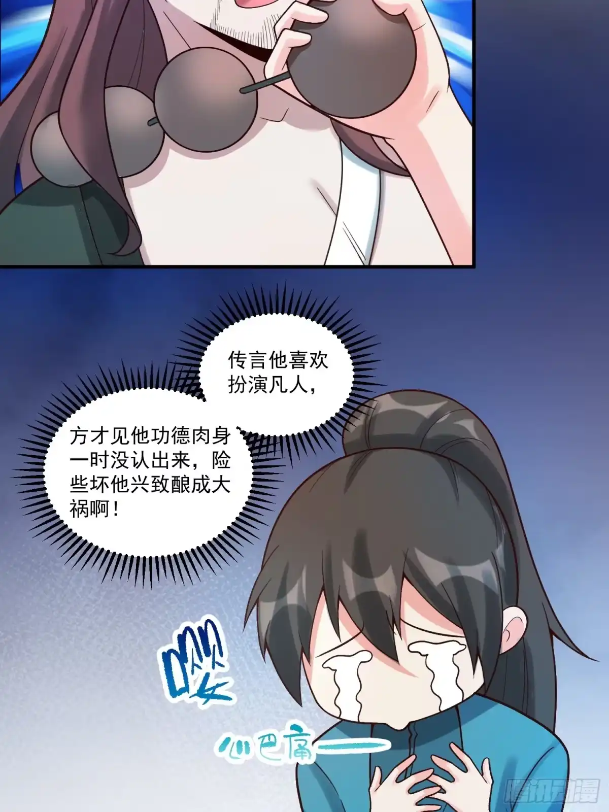 原来我是修仙大佬（念凡尘） 267话 第13页