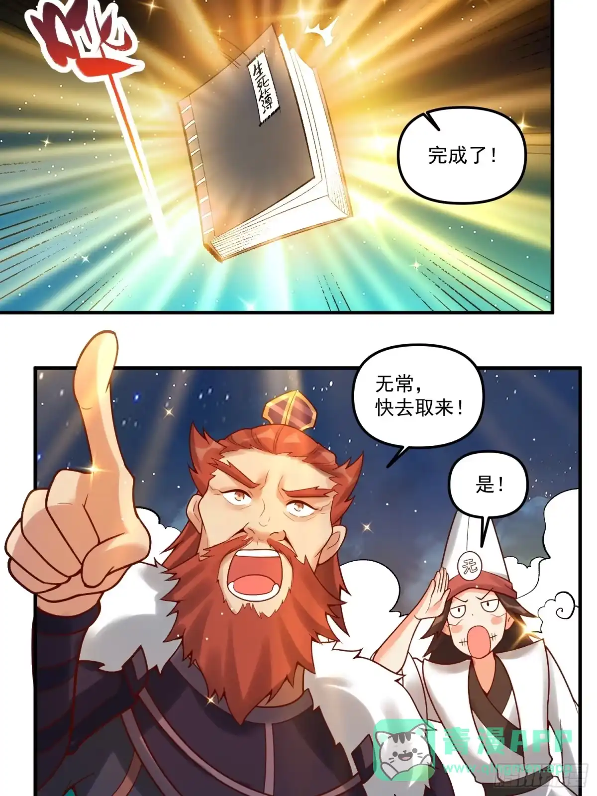 原来我是修仙大佬（念凡尘） 267话 第41页