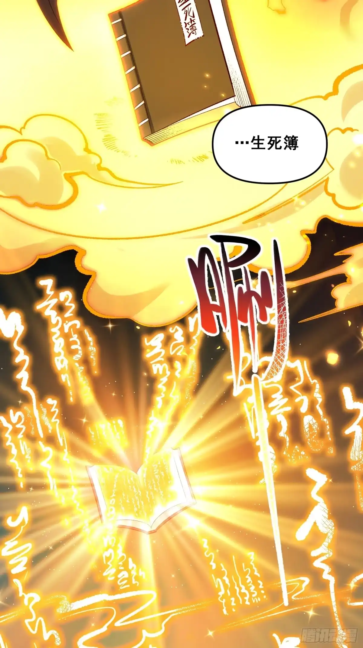 原来我是修仙大佬（念凡尘） 267话 第34页