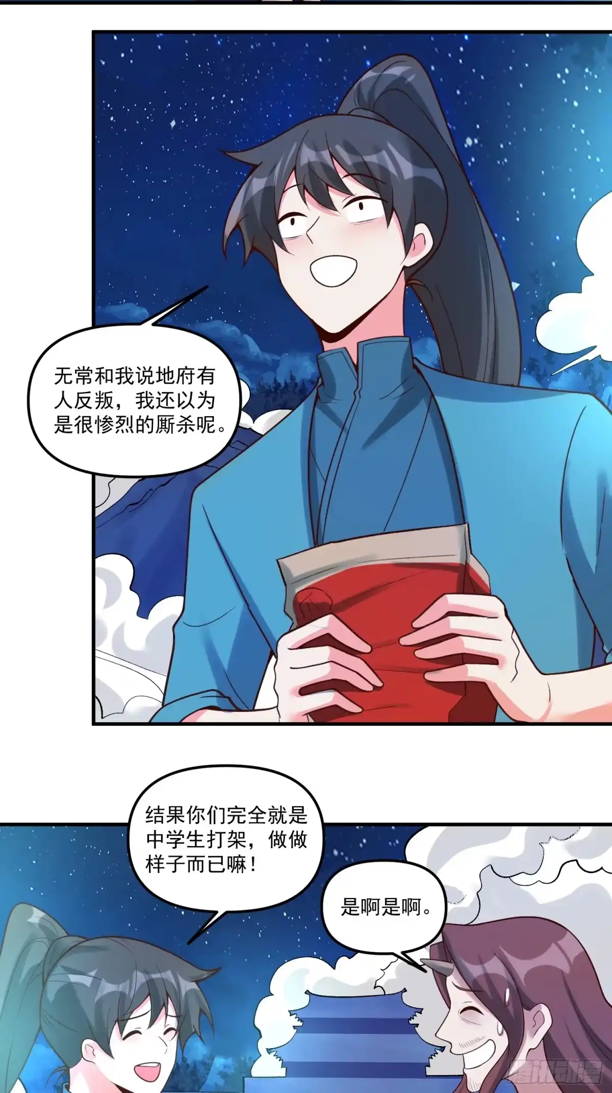 原来我是修仙大佬（念凡尘） 267话 第28页