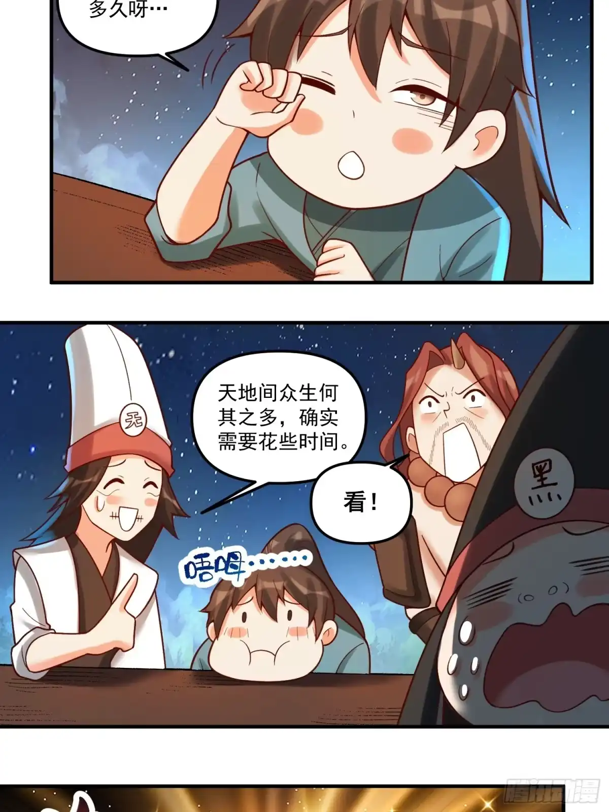 原来我是修仙大佬（念凡尘） 267话 第40页