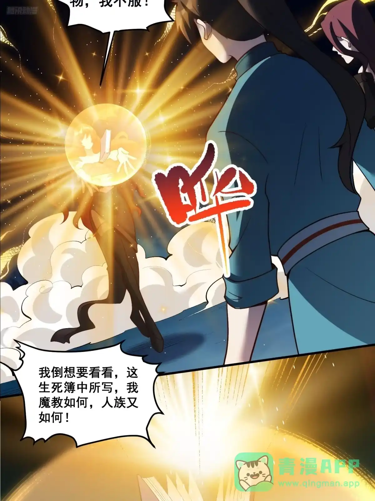 原来我是修仙大佬（念凡尘） 268话 第11页