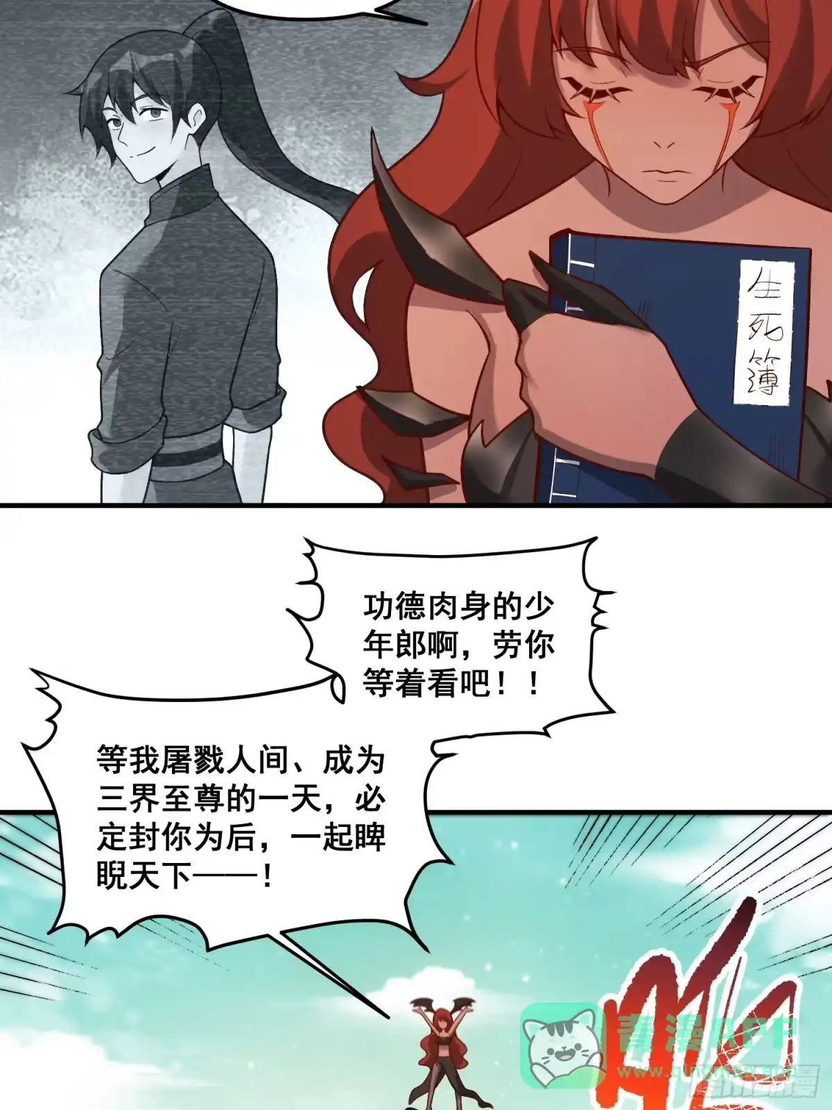 原来我是修仙大佬（念凡尘） 268话 第41页