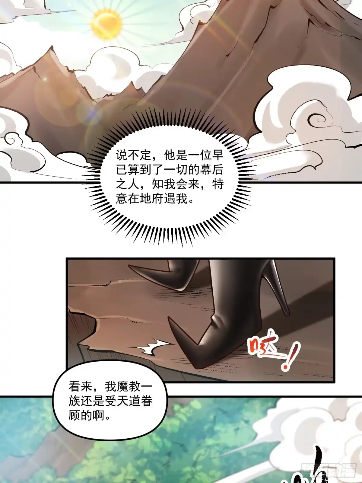 原来我是修仙大佬（念凡尘） 268话 第38页