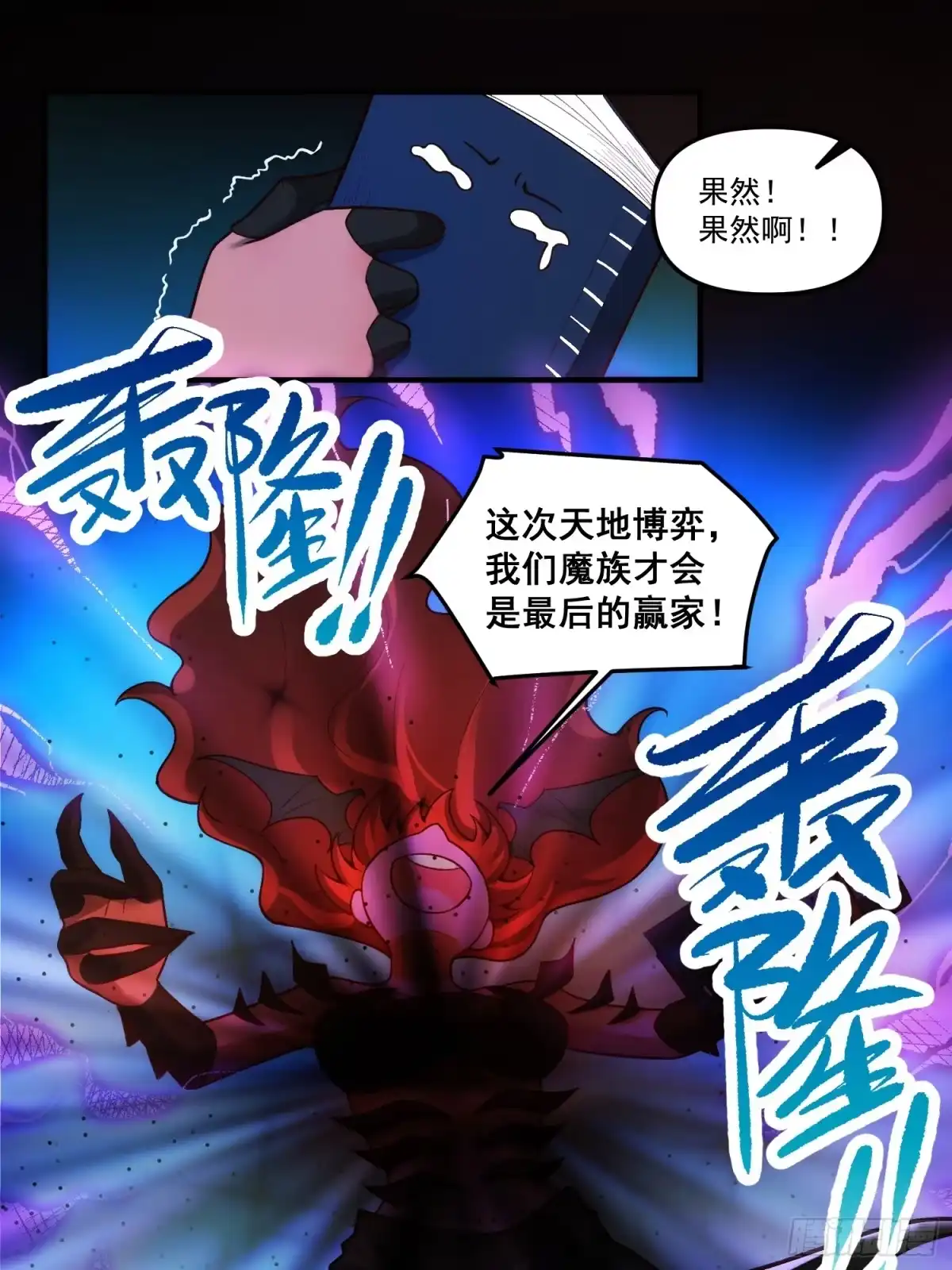 原来我是修仙大佬（念凡尘） 268话 第29页