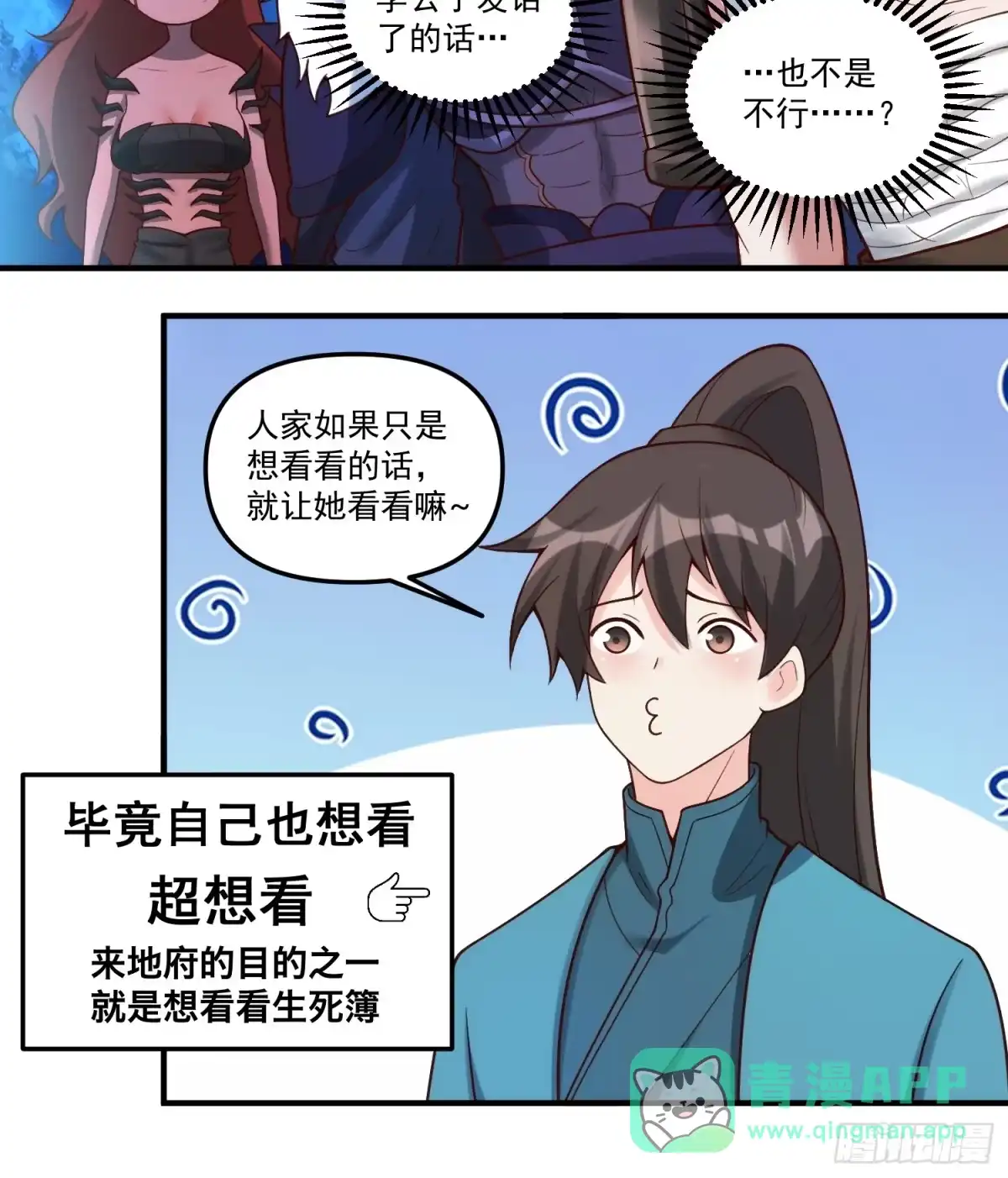 原来我是修仙大佬（念凡尘） 268话 第16页