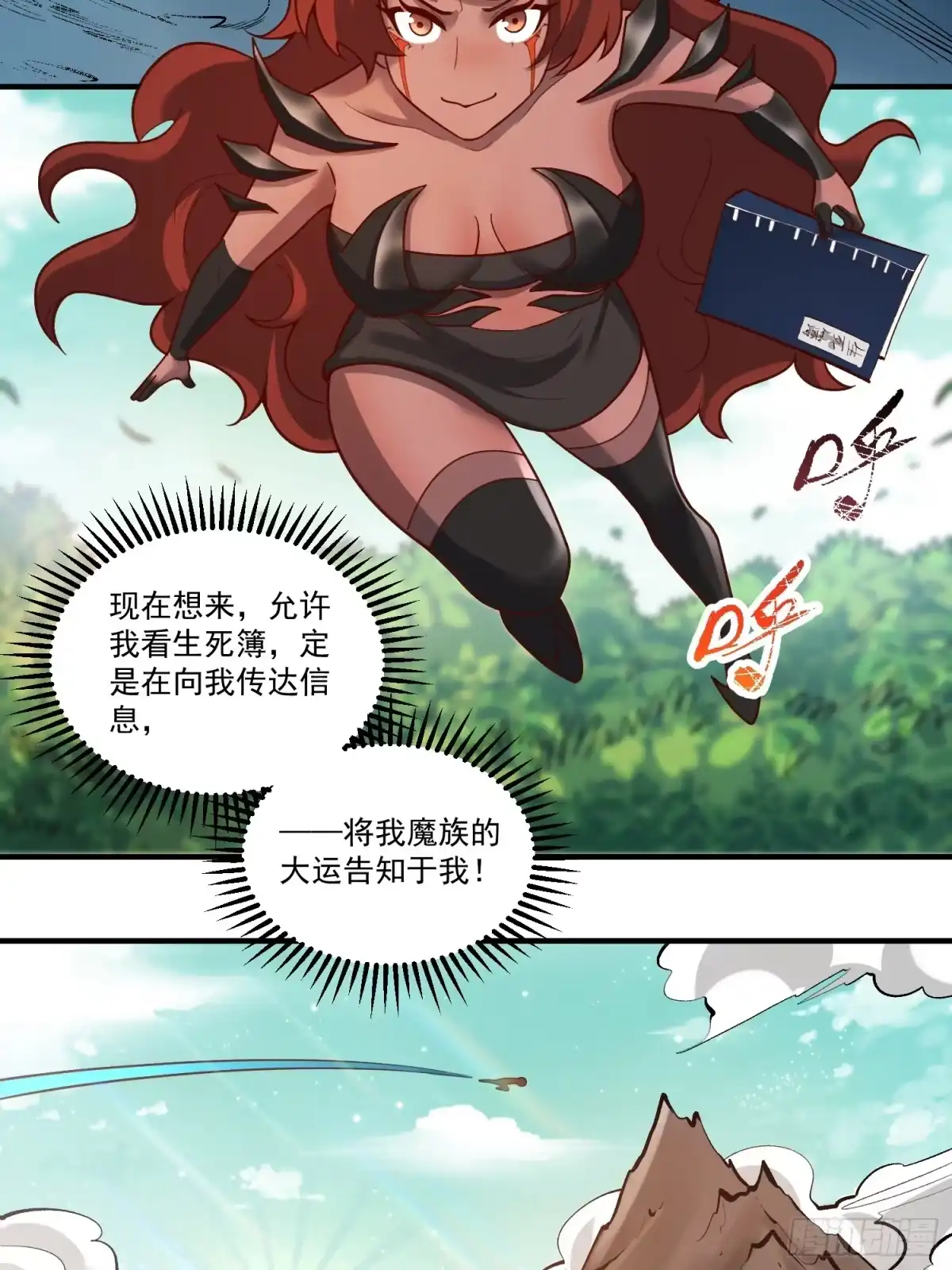 原来我是修仙大佬（念凡尘） 268话 第37页