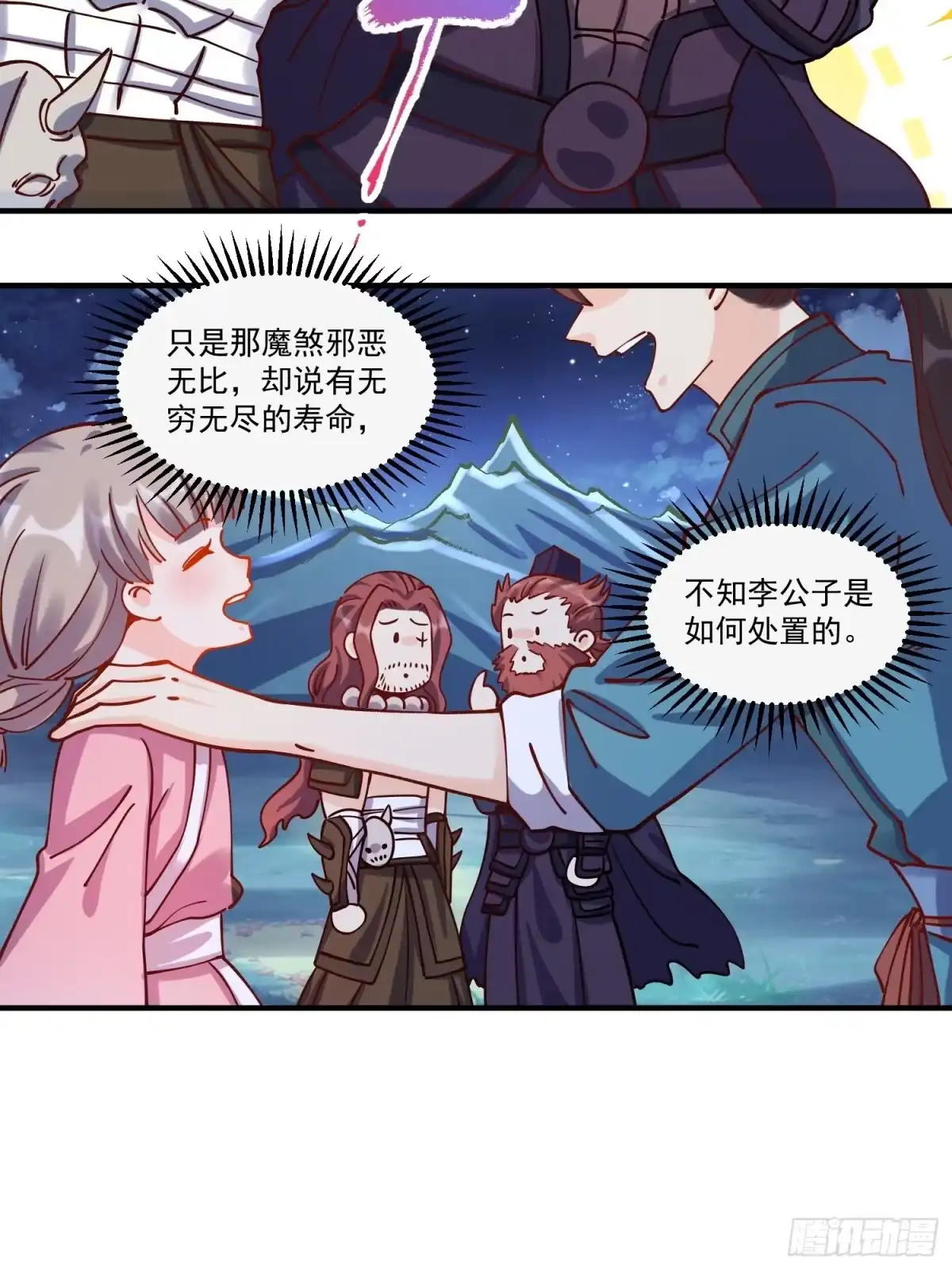 原来我是修仙大佬（念凡尘） 269话 第22页