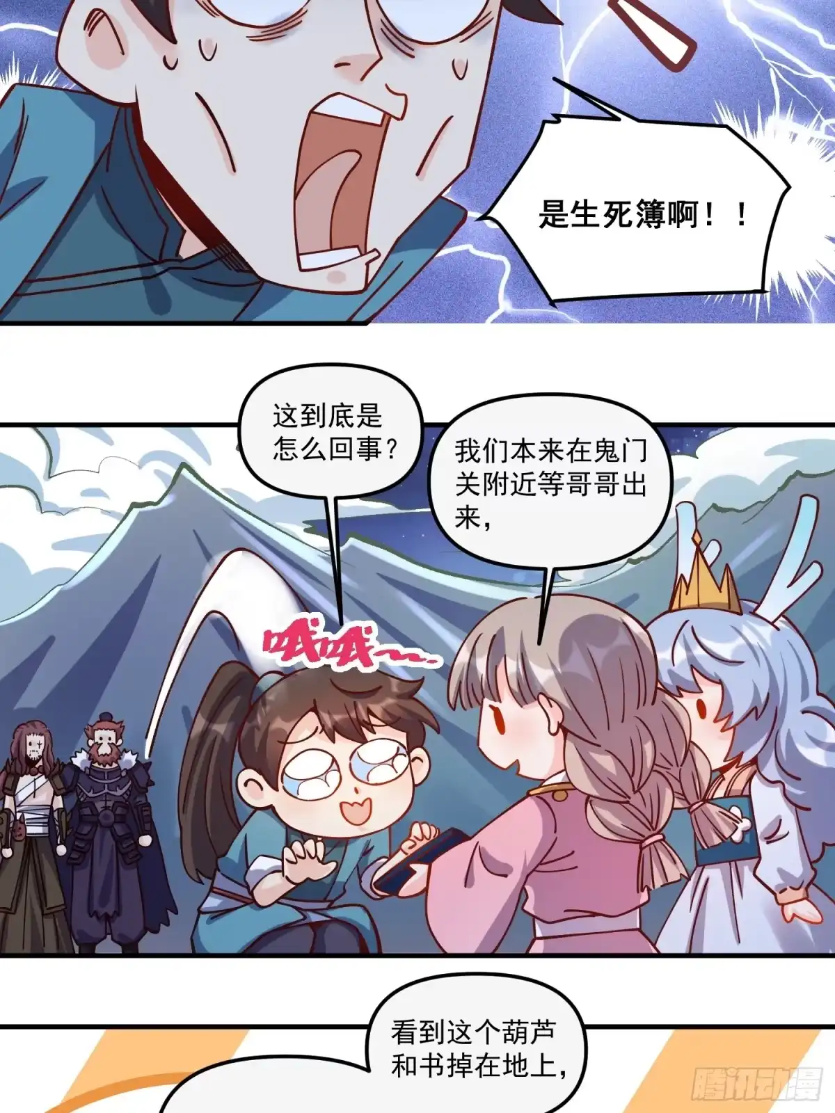 原来我是修仙大佬（念凡尘） 269话 第18页