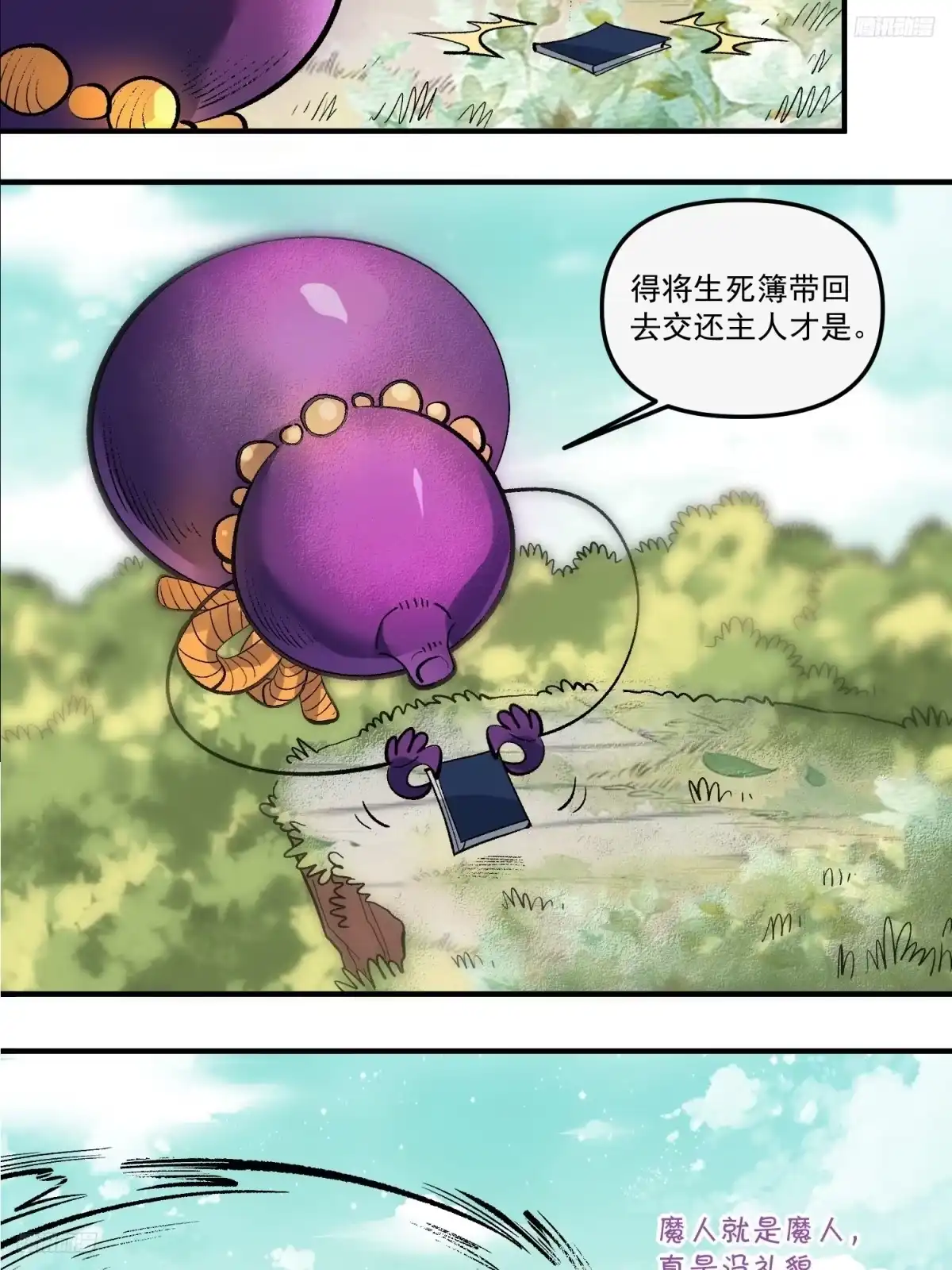 原来我是修仙大佬（念凡尘） 269话 第10页