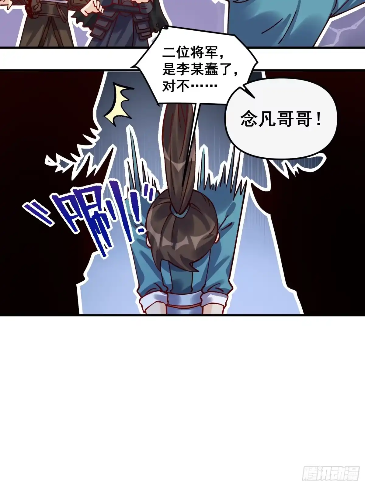 原来我是修仙大佬（念凡尘） 269话 第15页