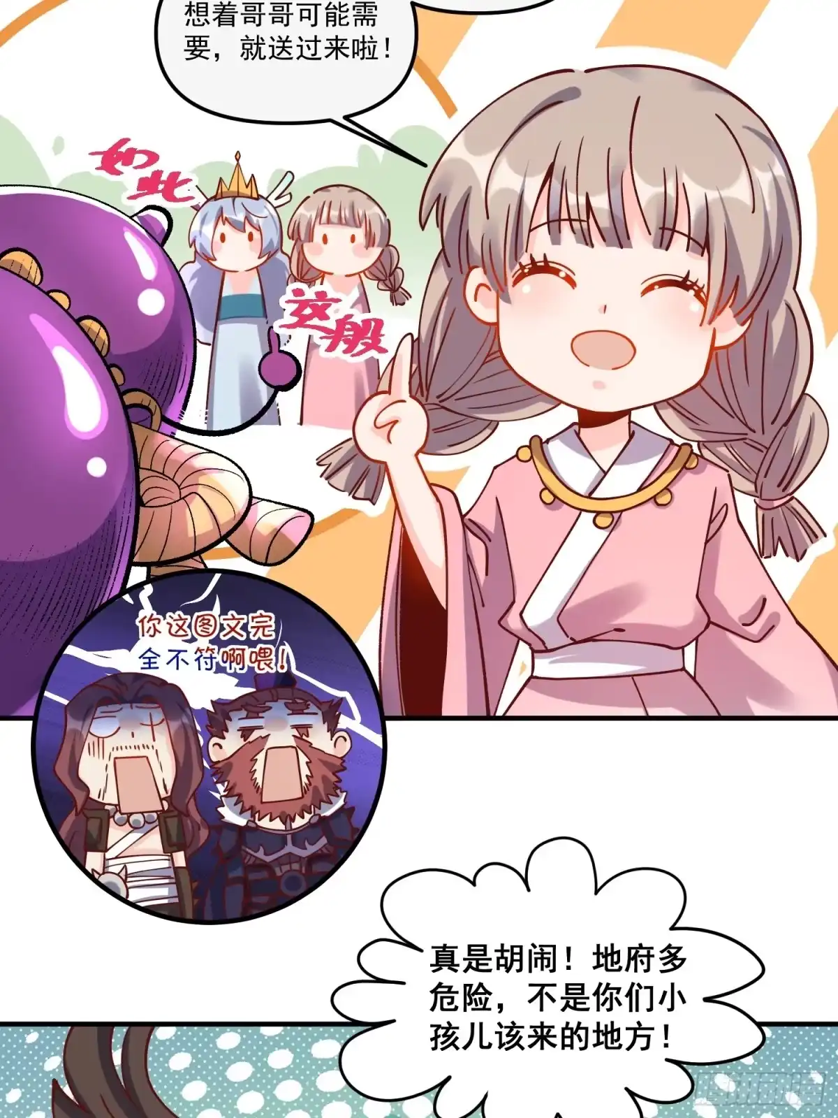 原来我是修仙大佬（念凡尘） 269话 第19页