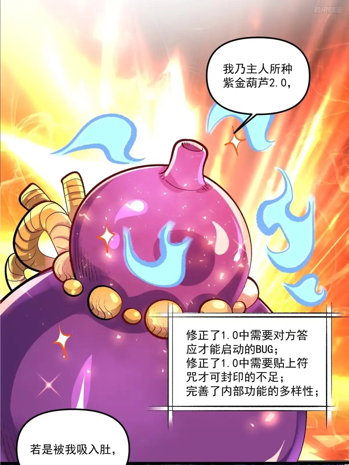 原来我是修仙大佬（念凡尘） 269话 第7页