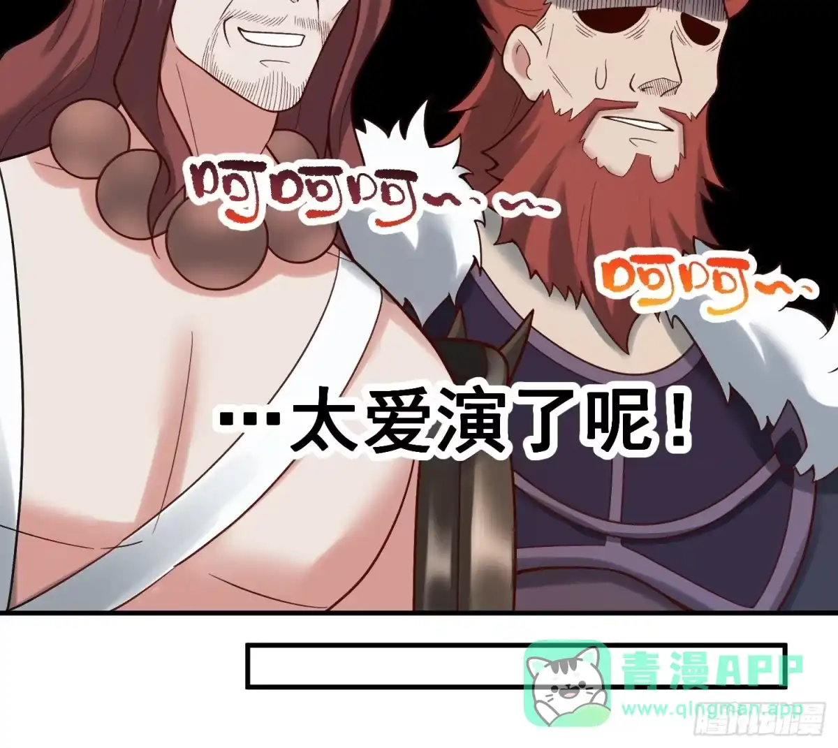 原来我是修仙大佬（念凡尘） 270话 第16页