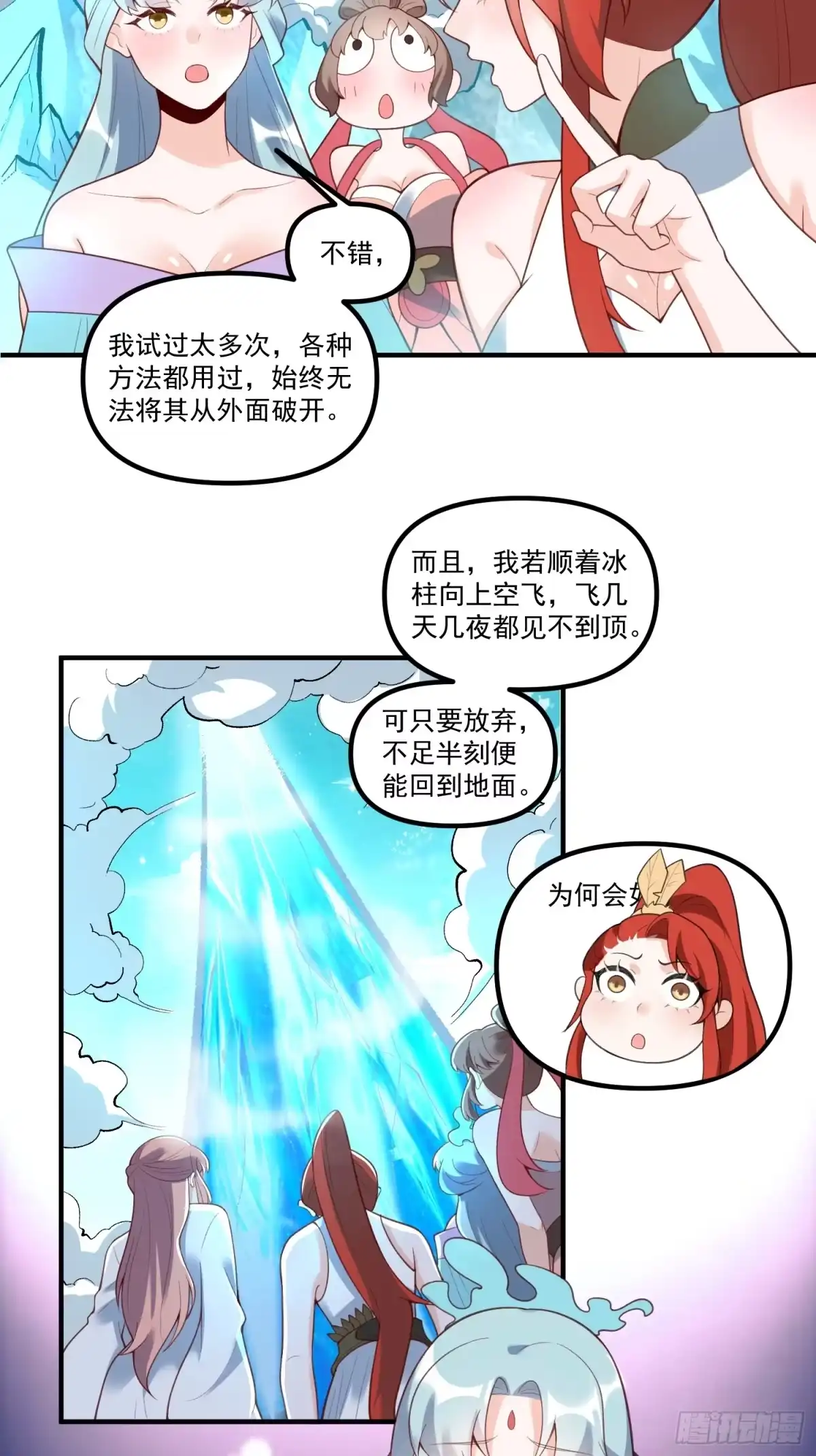 原来我是修仙大佬（念凡尘） 270话 第25页