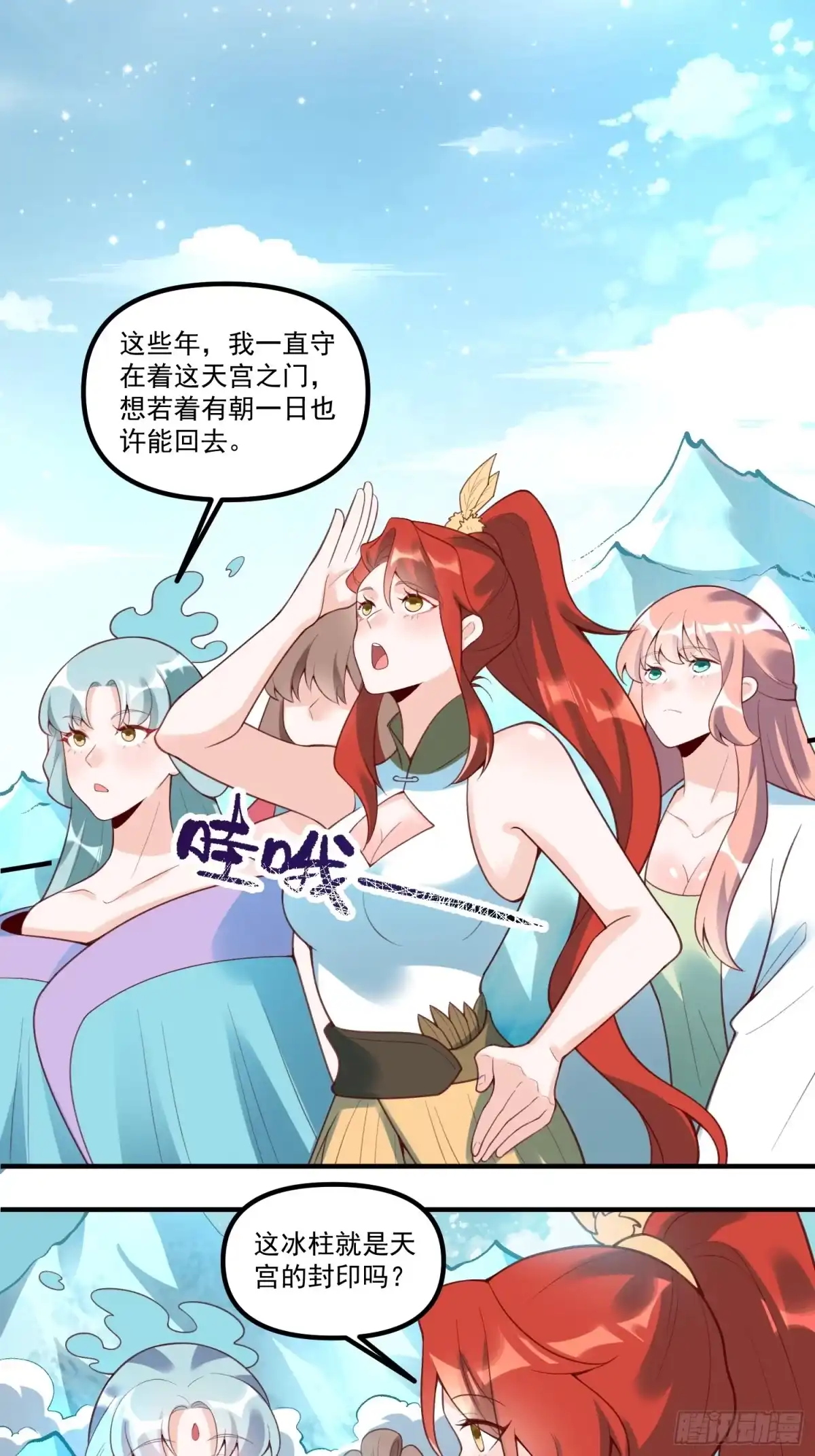 原来我是修仙大佬（念凡尘） 270话 第24页