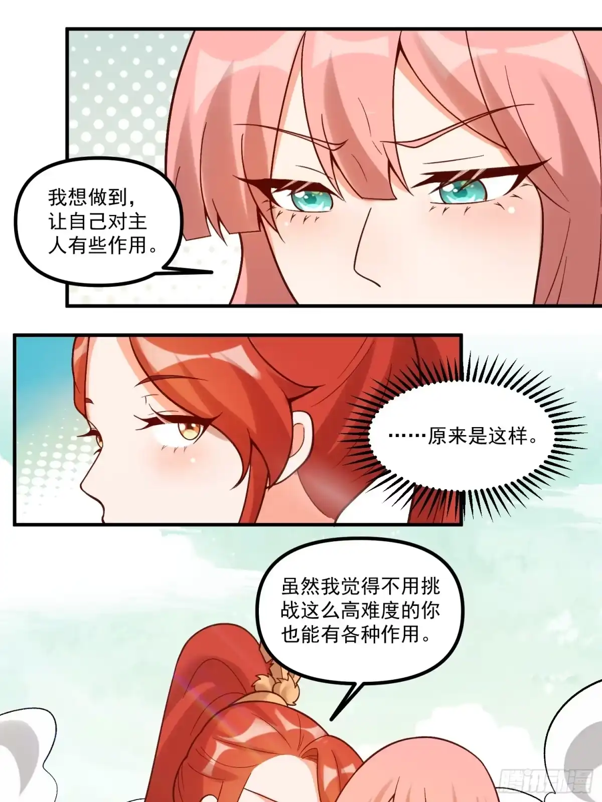 原来我是修仙大佬（念凡尘） 270话 第19页