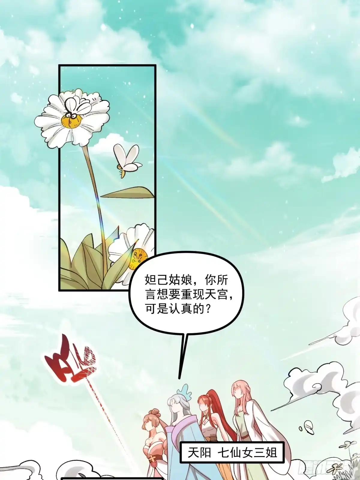 原来我是修仙大佬（念凡尘） 270话 第17页