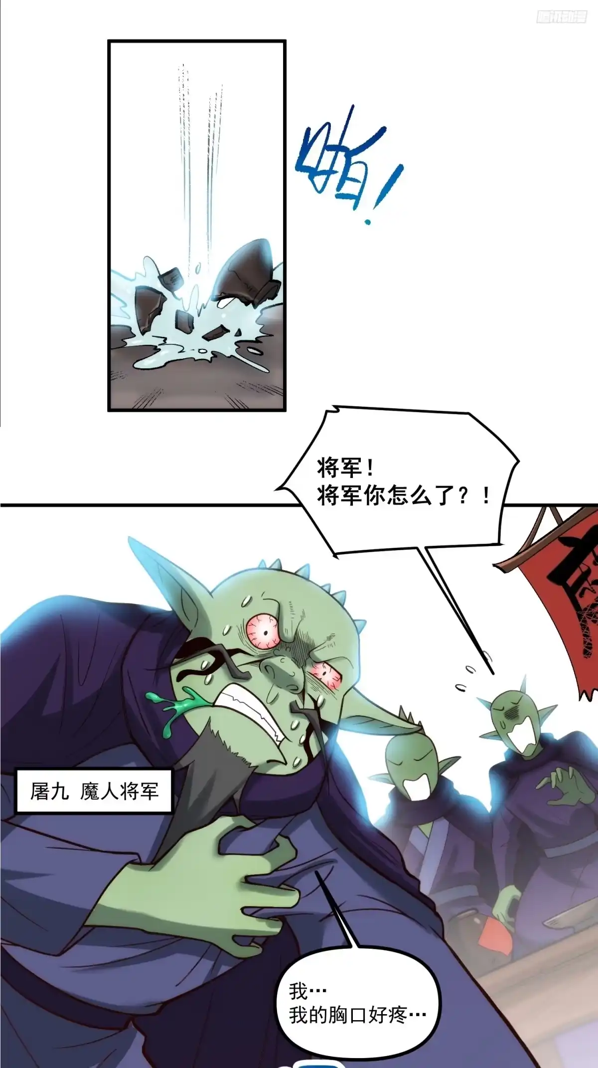原来我是修仙大佬（念凡尘） 270话 第7页