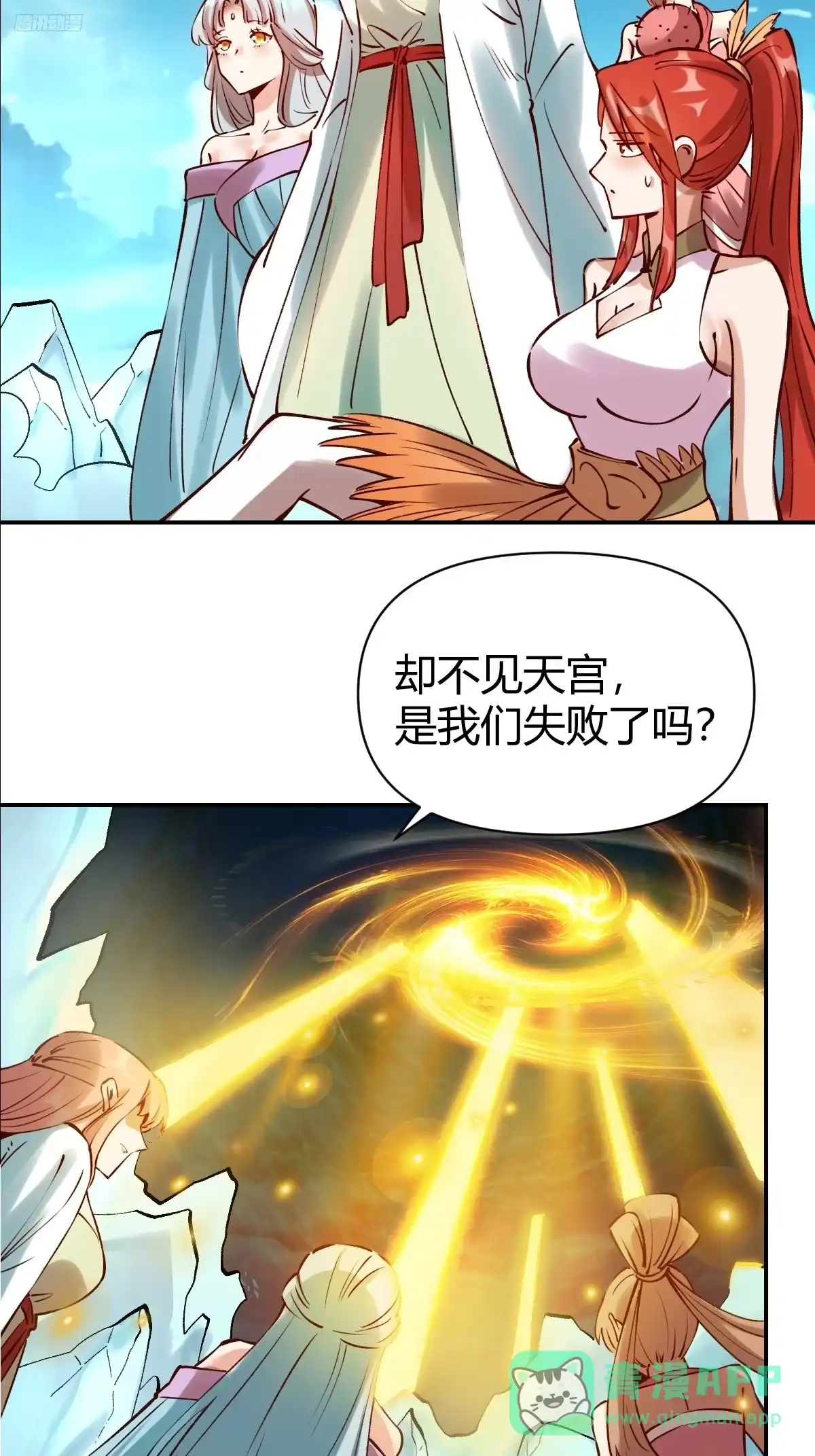 原来我是修仙大佬（念凡尘） 271话 第11页