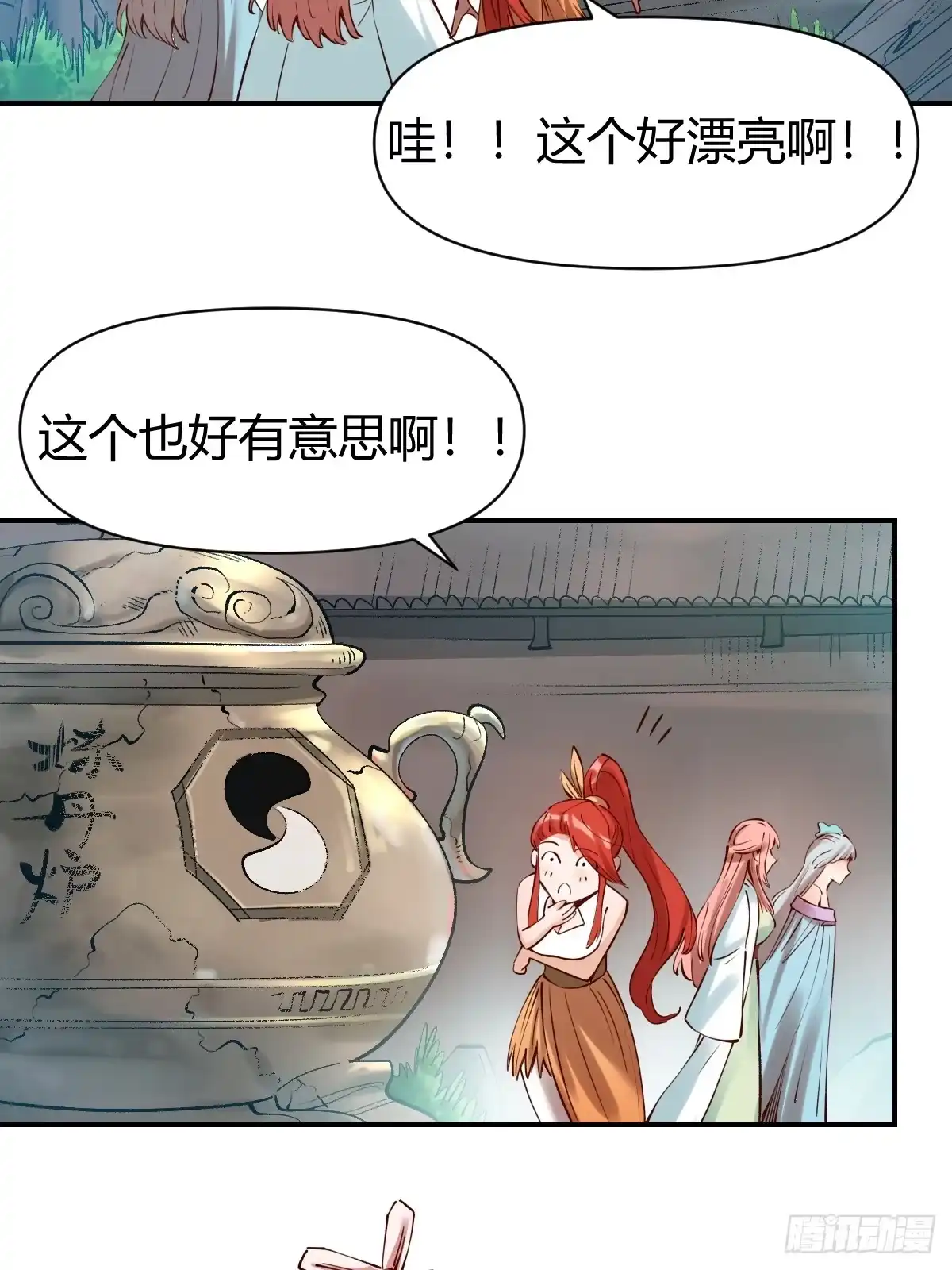 原来我是修仙大佬（念凡尘） 271话 第28页