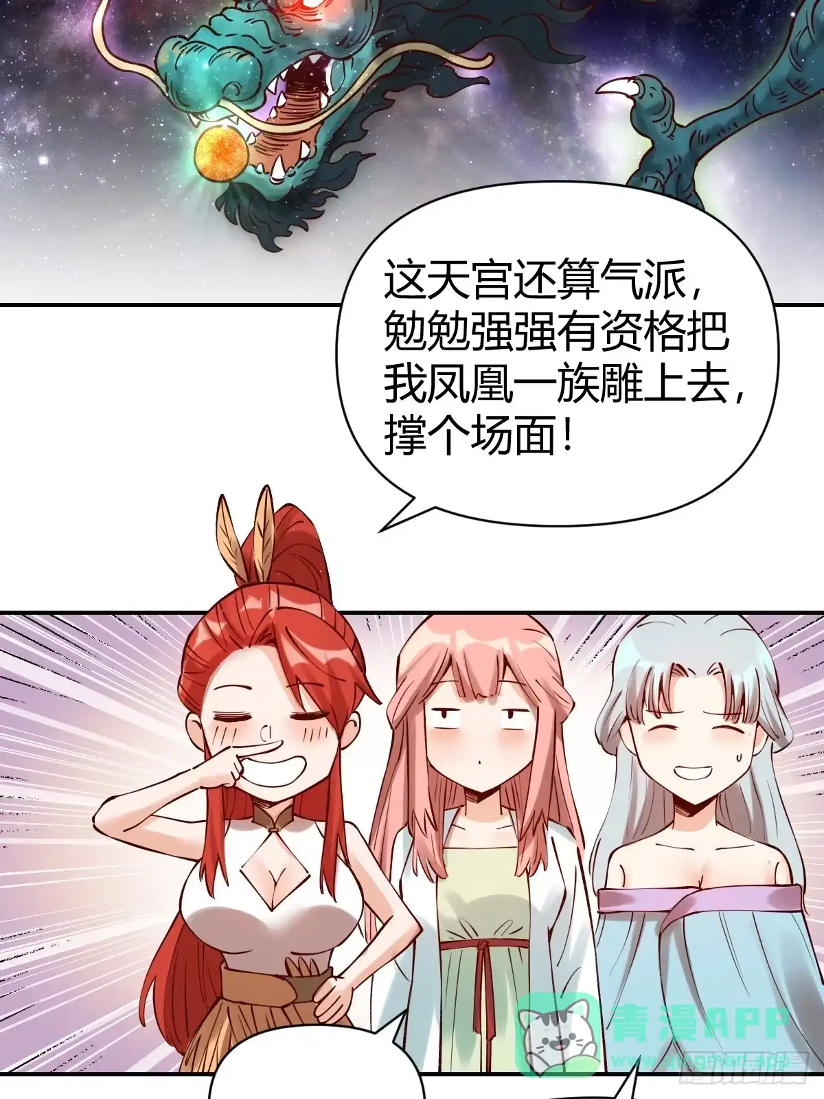 原来我是修仙大佬（念凡尘） 271话 第26页