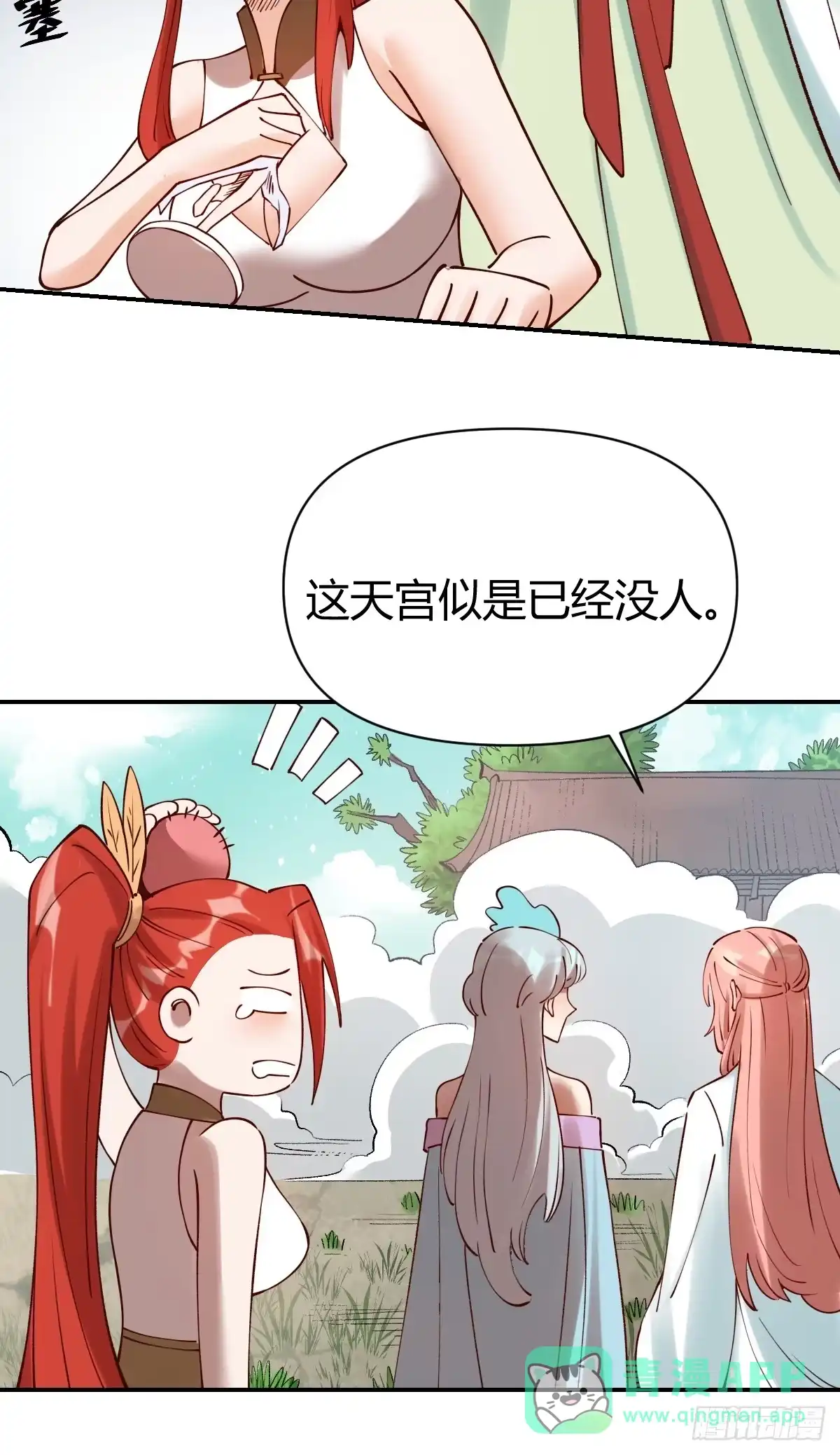 原来我是修仙大佬（念凡尘） 271话 第31页