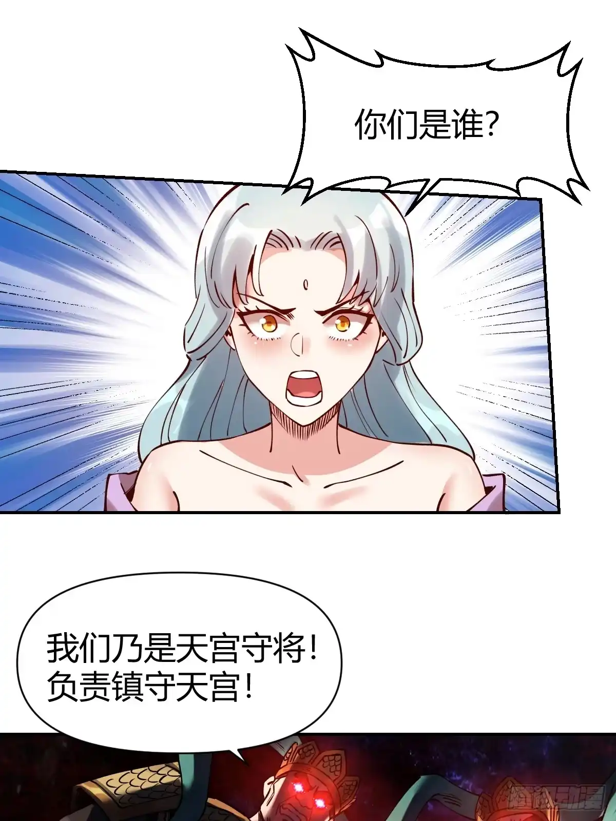 原来我是修仙大佬（念凡尘） 271话 第43页