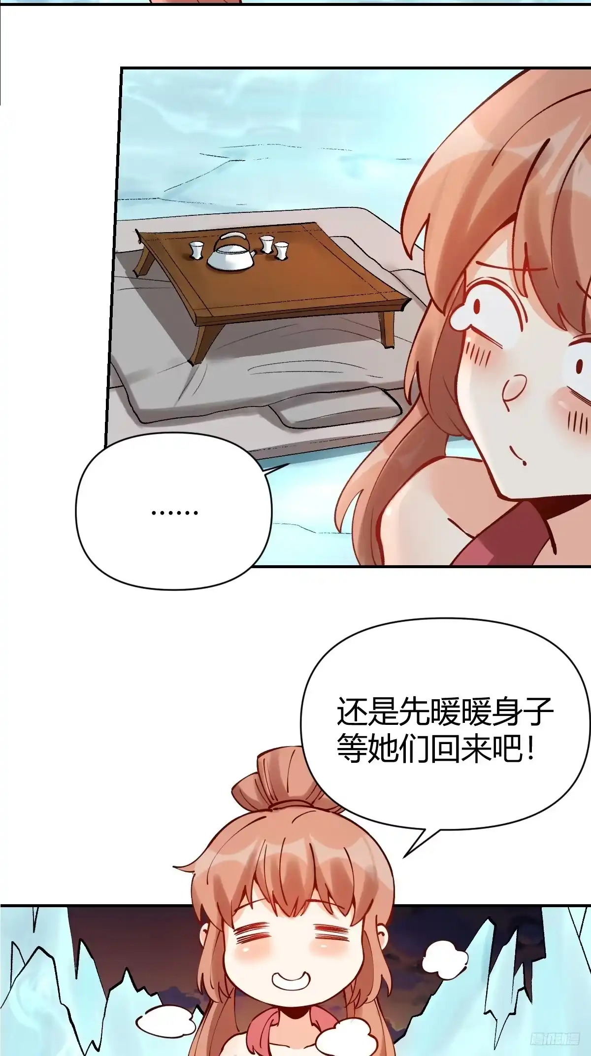 原来我是修仙大佬（念凡尘） 272话 第4页
