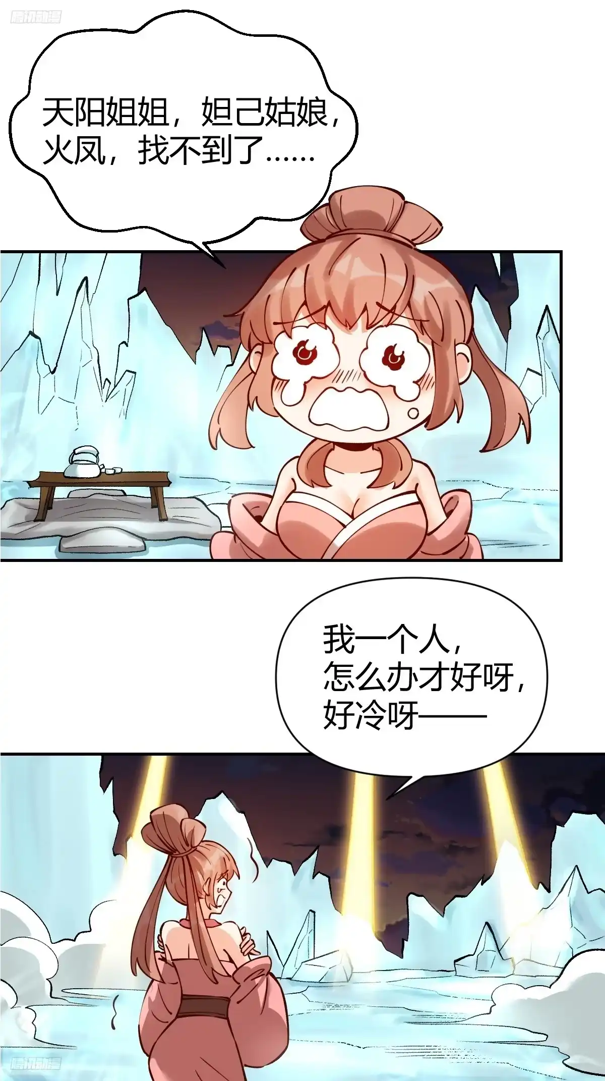 原来我是修仙大佬（念凡尘） 272话 第3页