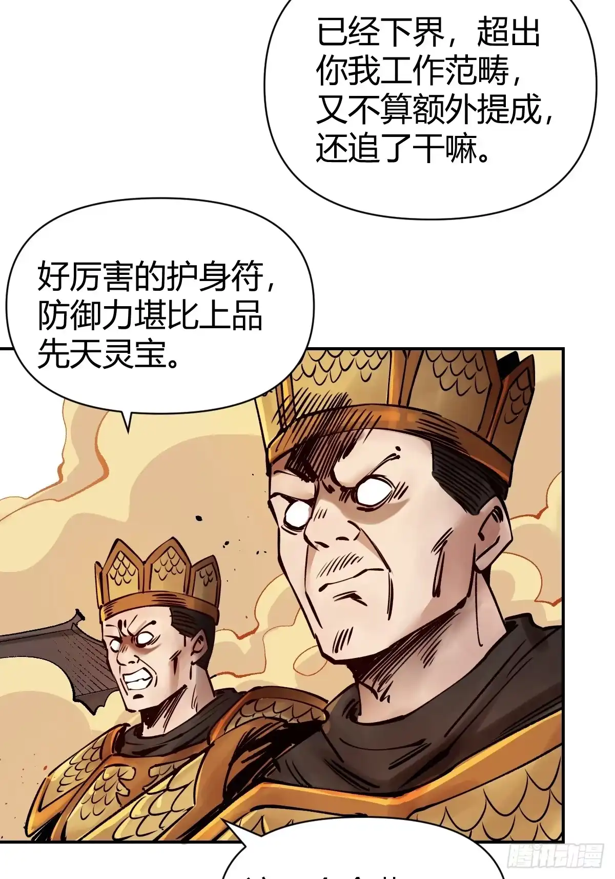 原来我是修仙大佬（念凡尘） 272话 第49页