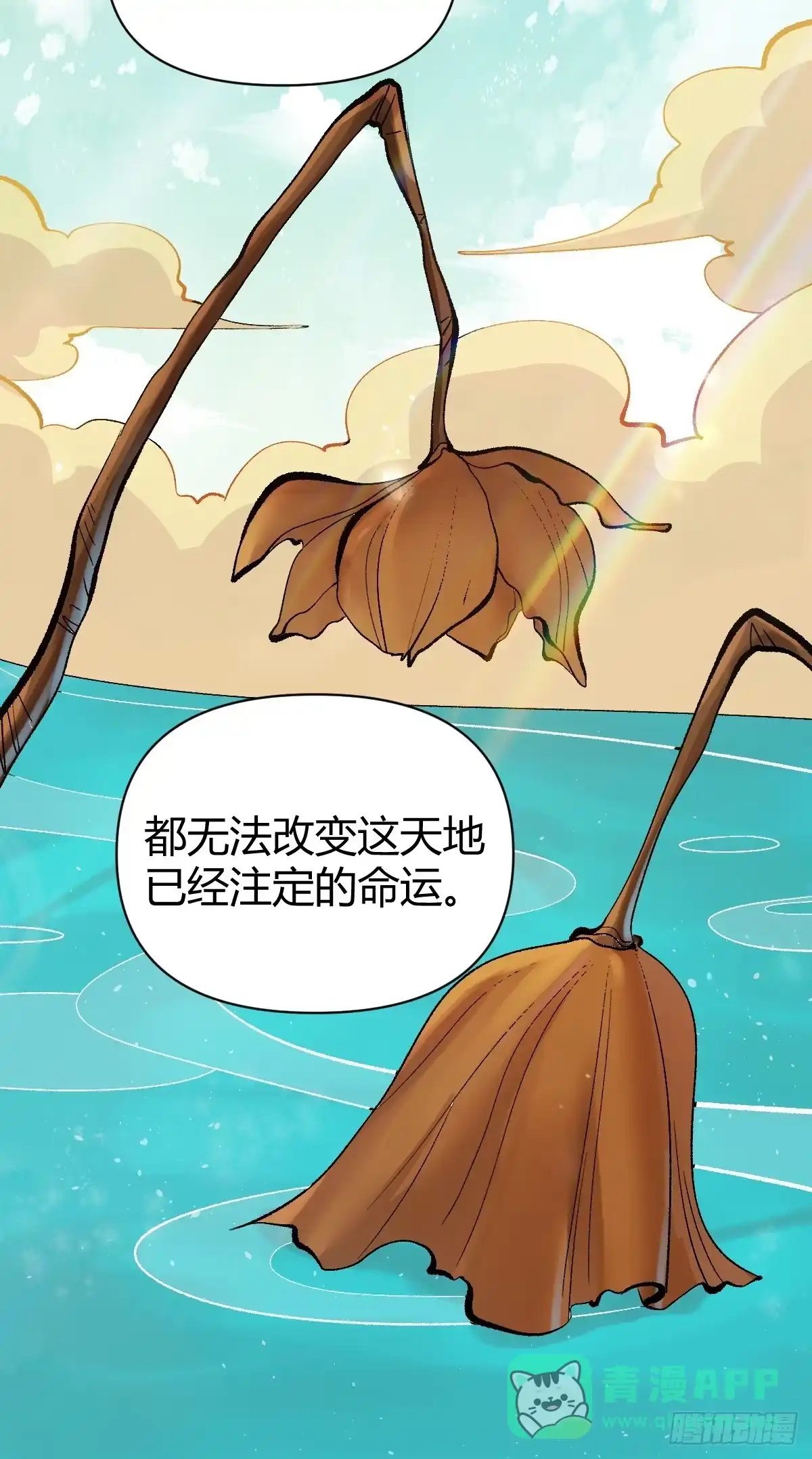 原来我是修仙大佬（念凡尘） 272话 第51页