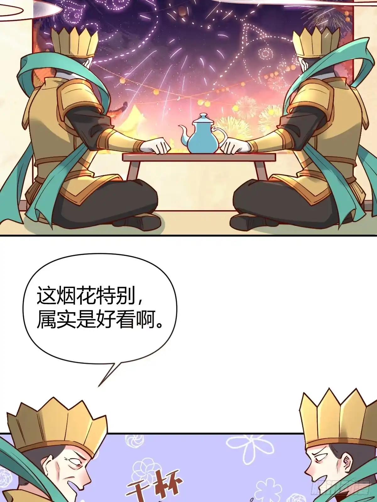 原来我是修仙大佬（念凡尘） 273话 第58页