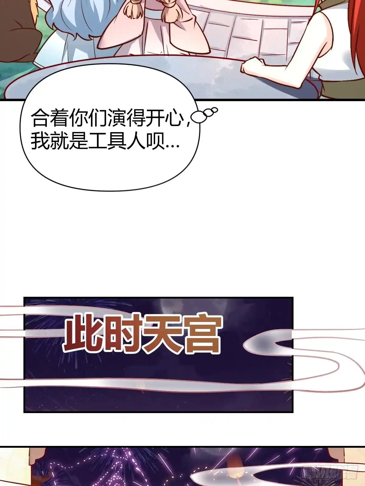 原来我是修仙大佬（念凡尘） 273话 第57页